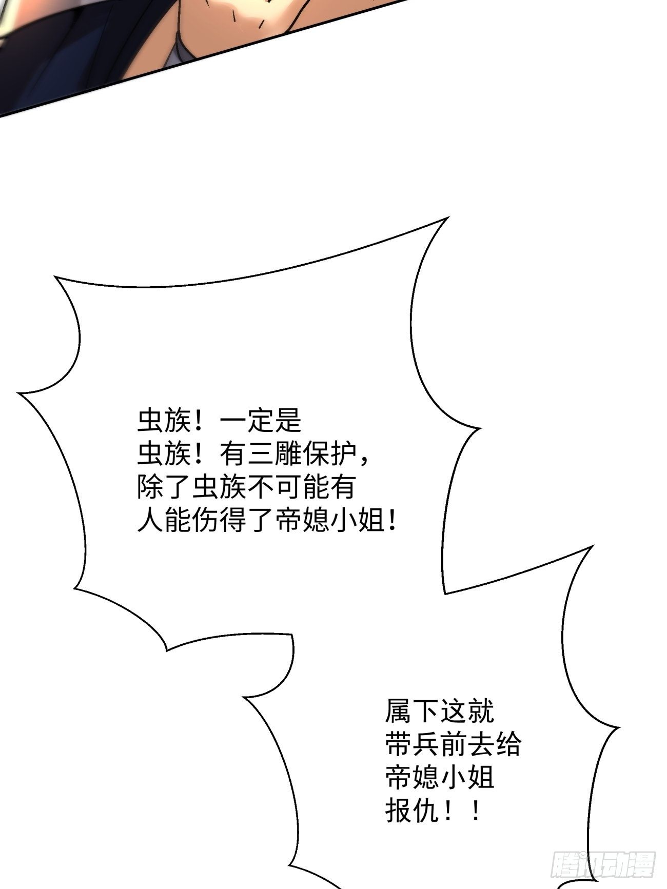 身为首富的我真不想重生啊韩漫全集-第四十四回 战前准备（四）无删减无遮挡章节图片 