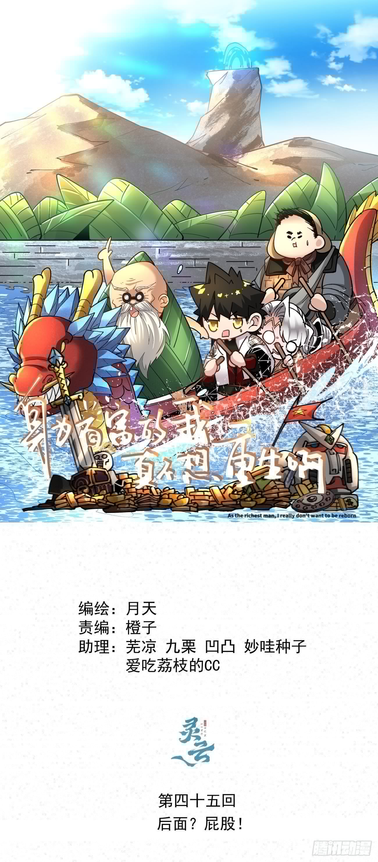身为首富的我真不想重生啊韩漫全集-第四十五回 战前准备（五）无删减无遮挡章节图片 