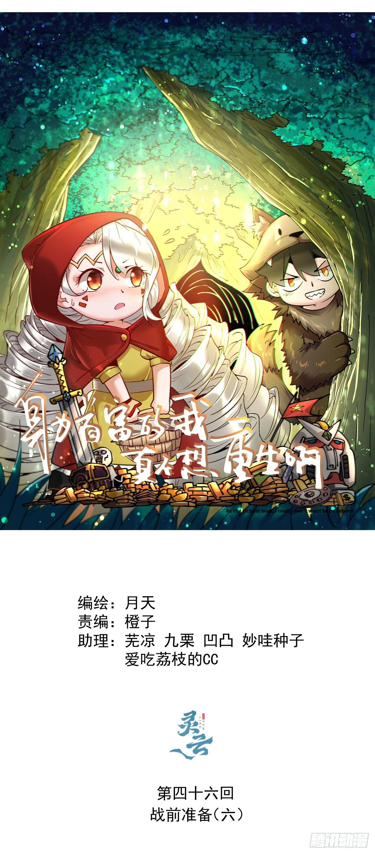 身为首富的我真不想重生啊韩漫全集-第四十六回 战前准备（六）无删减无遮挡章节图片 