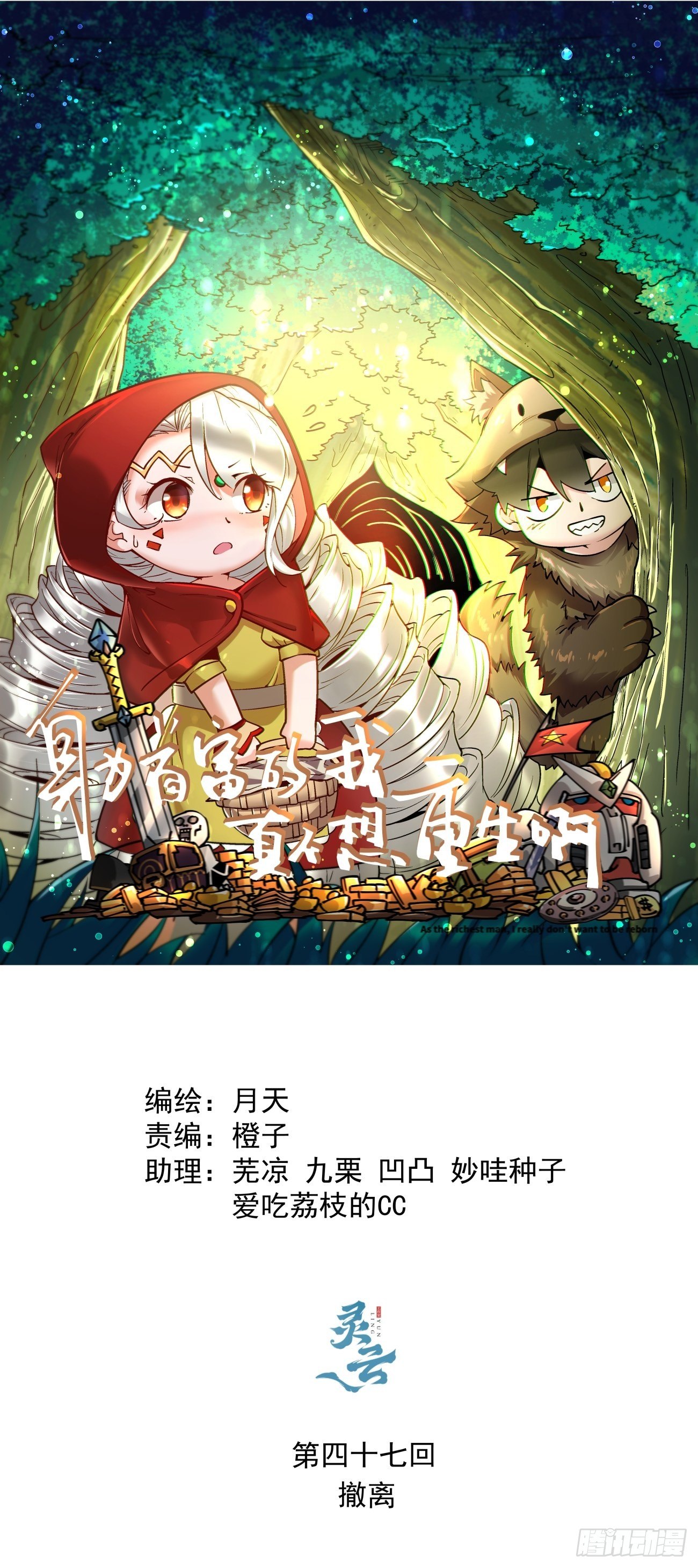 身为首富的我真不想重生啊韩漫全集-第四十七回 撤离无删减无遮挡章节图片 
