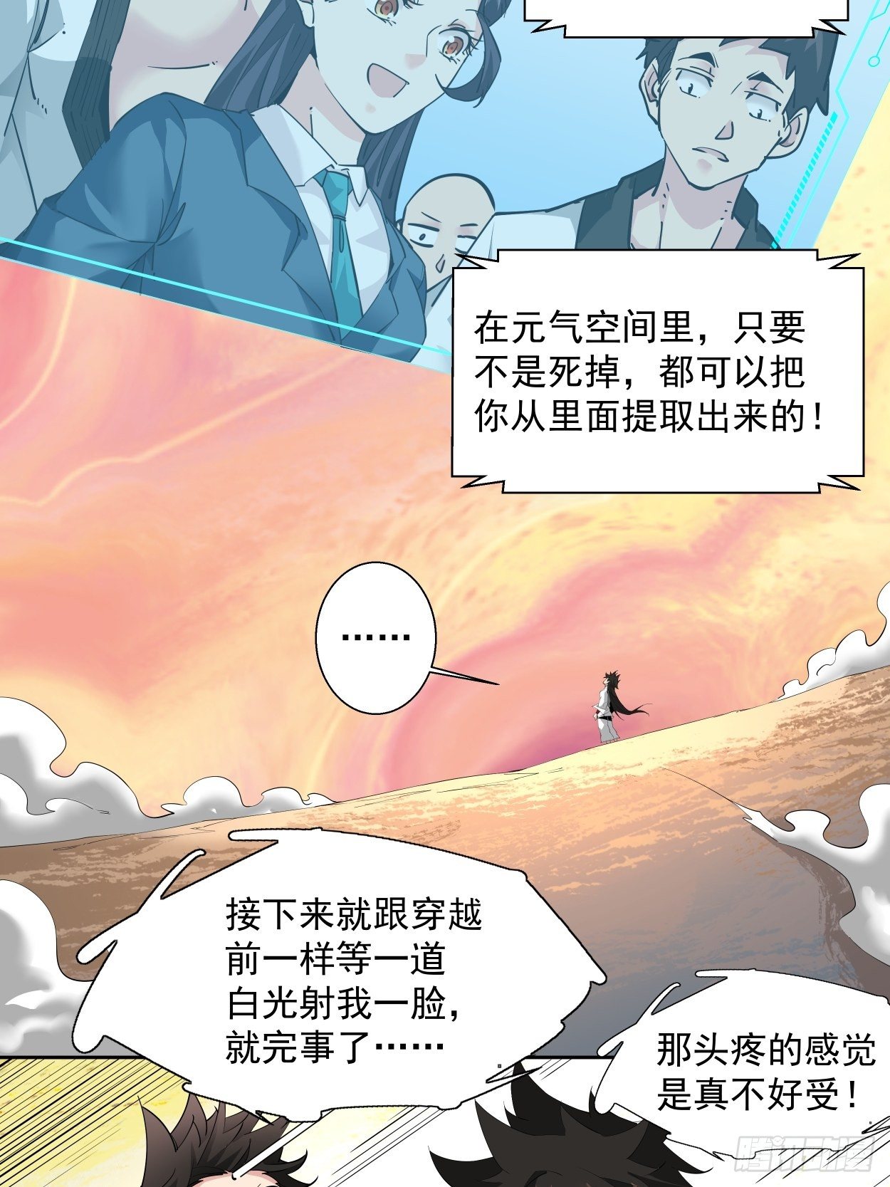 身为首富的我真不想重生啊韩漫全集-第五回 死也要拉你垫背无删减无遮挡章节图片 