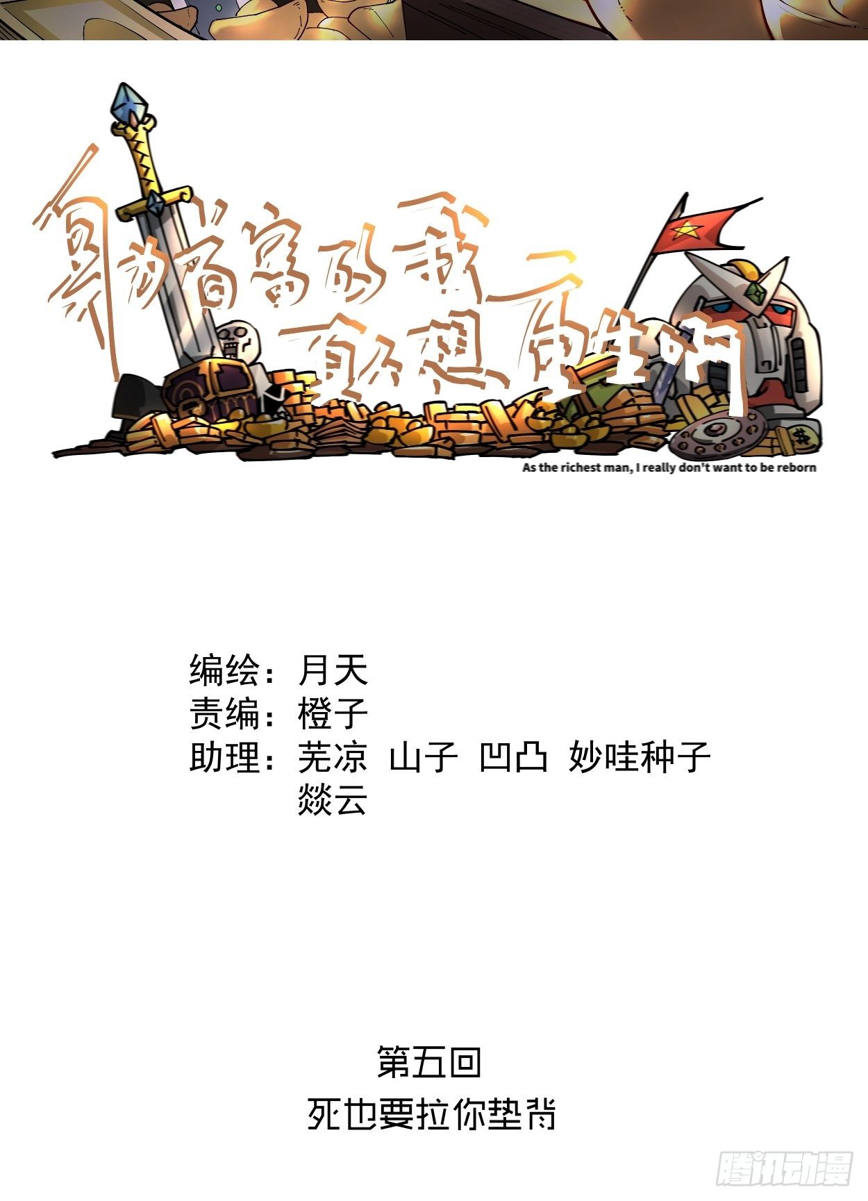 身为首富的我真不想重生啊韩漫全集-第五回 死也要拉你垫背无删减无遮挡章节图片 