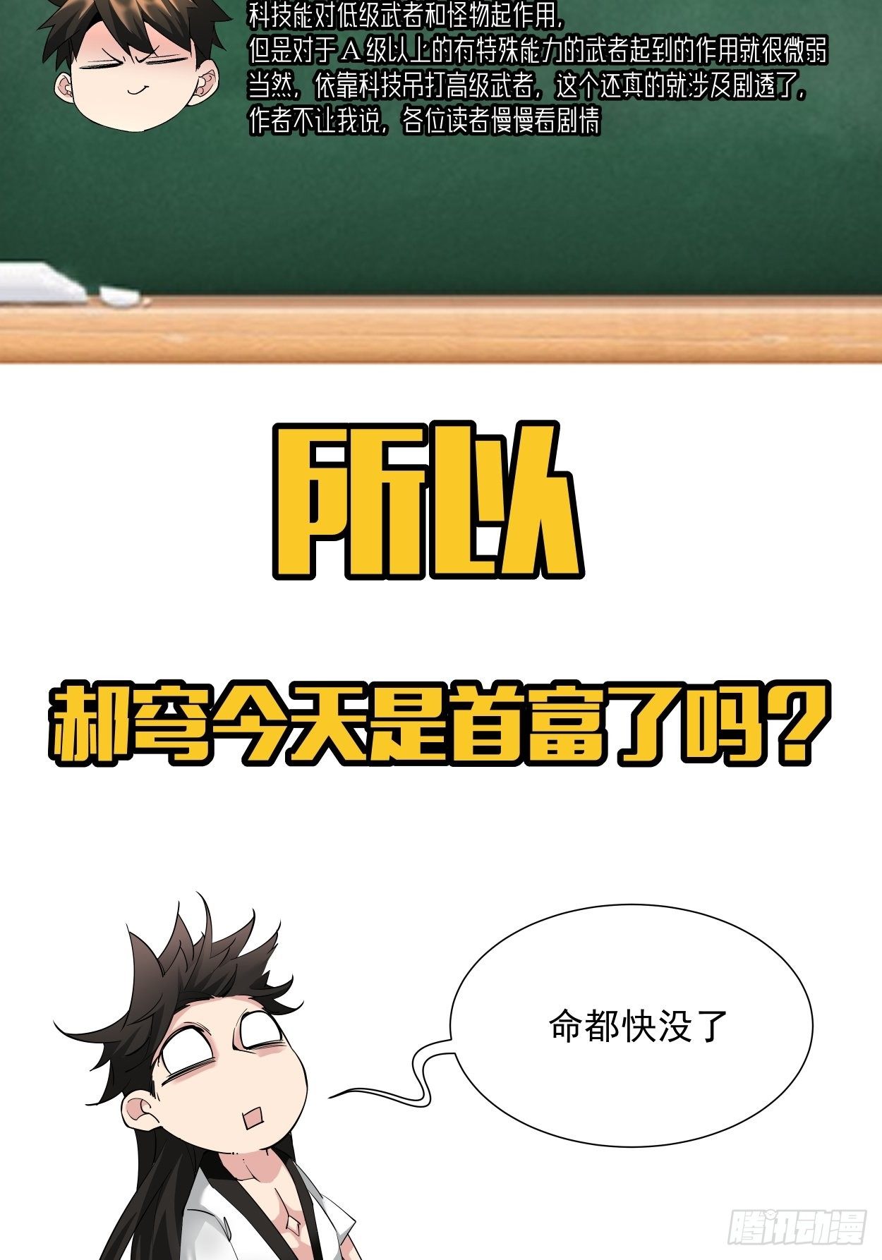 身为首富的我真不想重生啊韩漫全集-第五回 死也要拉你垫背无删减无遮挡章节图片 