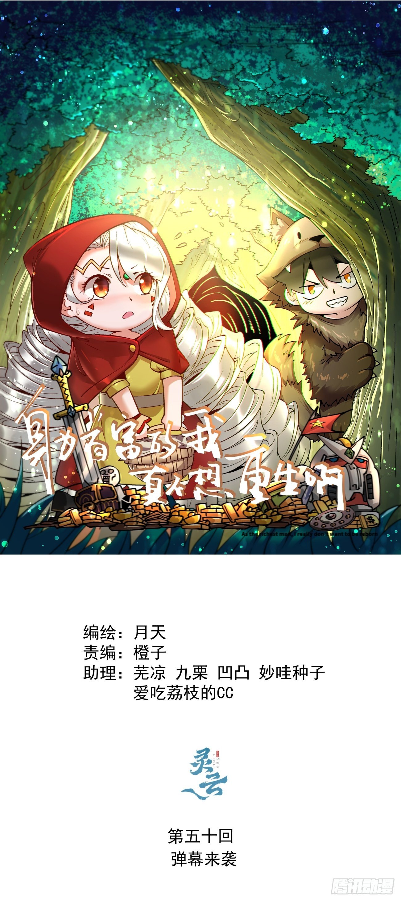 身为首富的我真不想重生啊韩漫全集-第五十回 弹幕来袭无删减无遮挡章节图片 