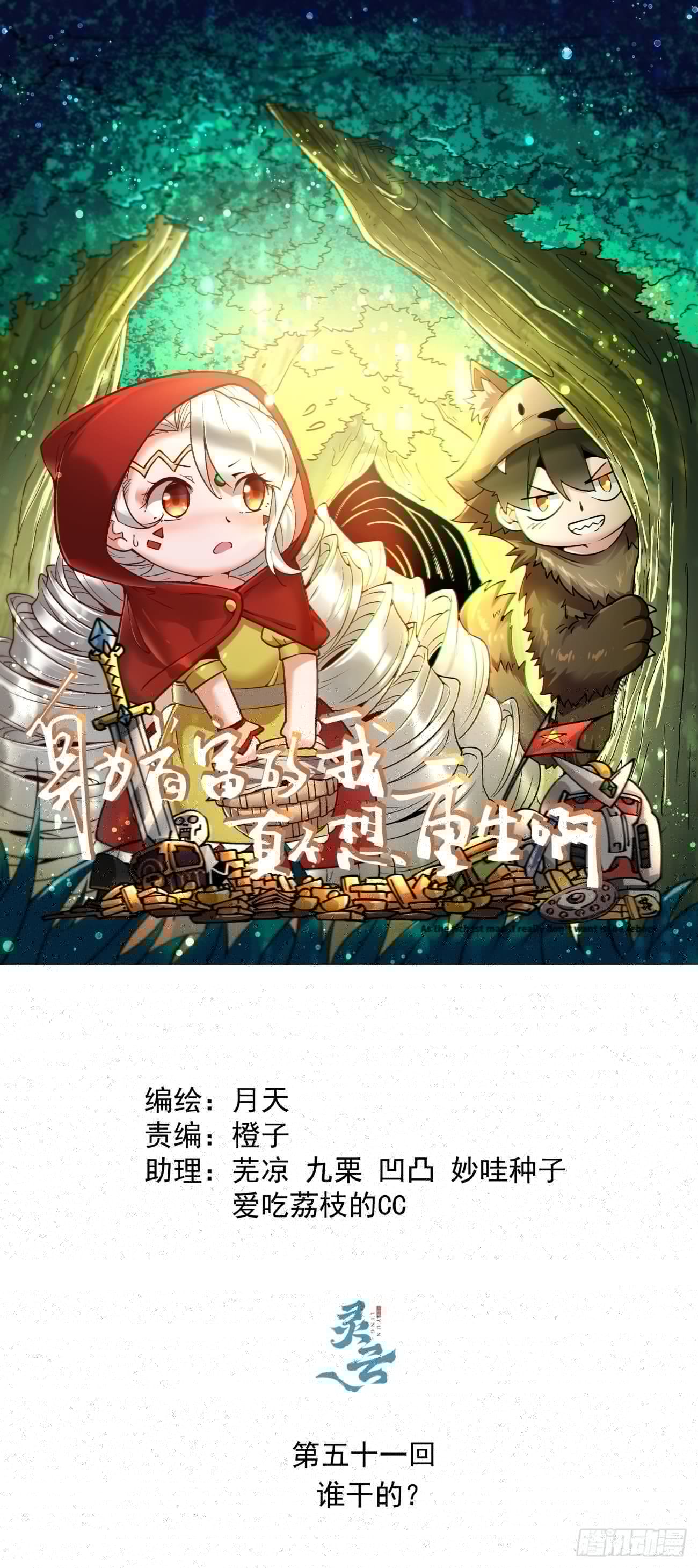 身为首富的我真不想重生啊韩漫全集-第五十一回 谁干的？无删减无遮挡章节图片 