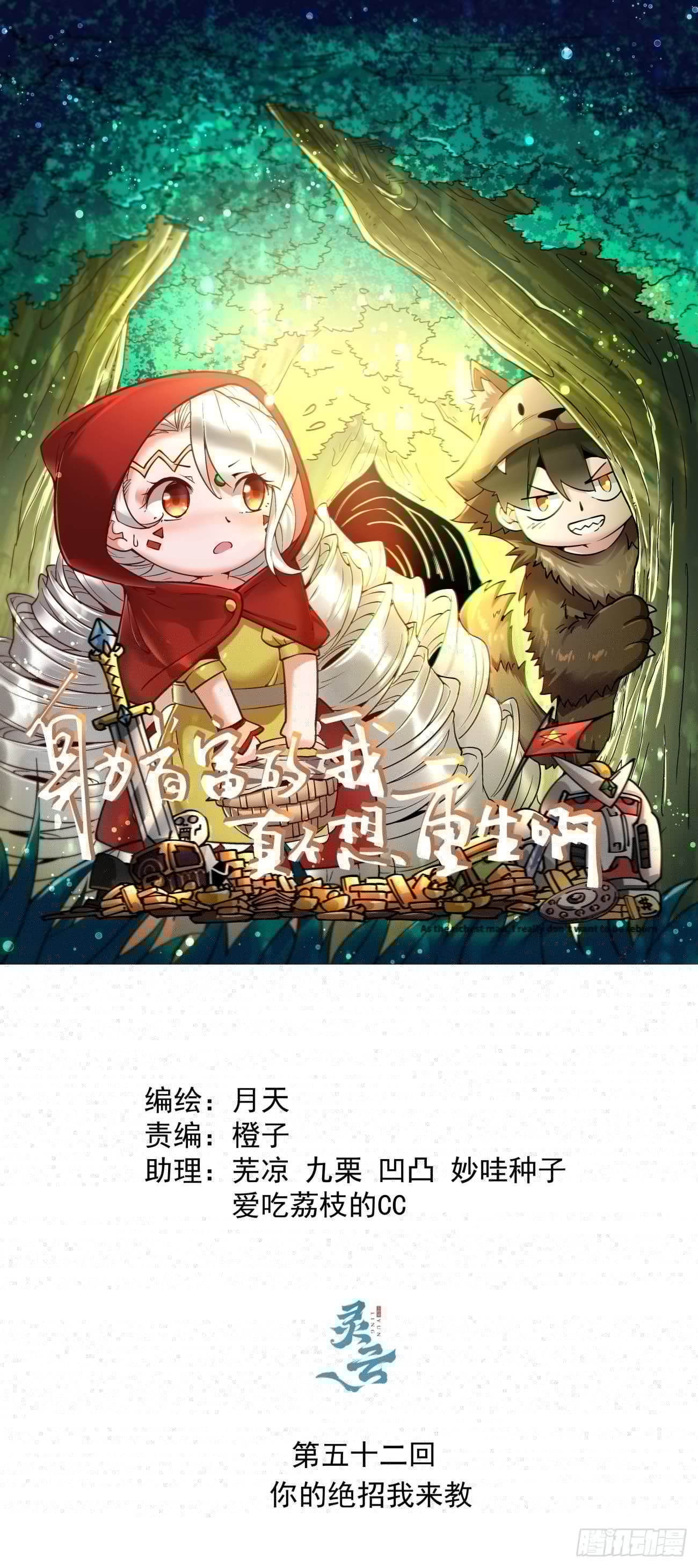 身为首富的我真不想重生啊韩漫全集-第五十二回 你的绝招我来教无删减无遮挡章节图片 