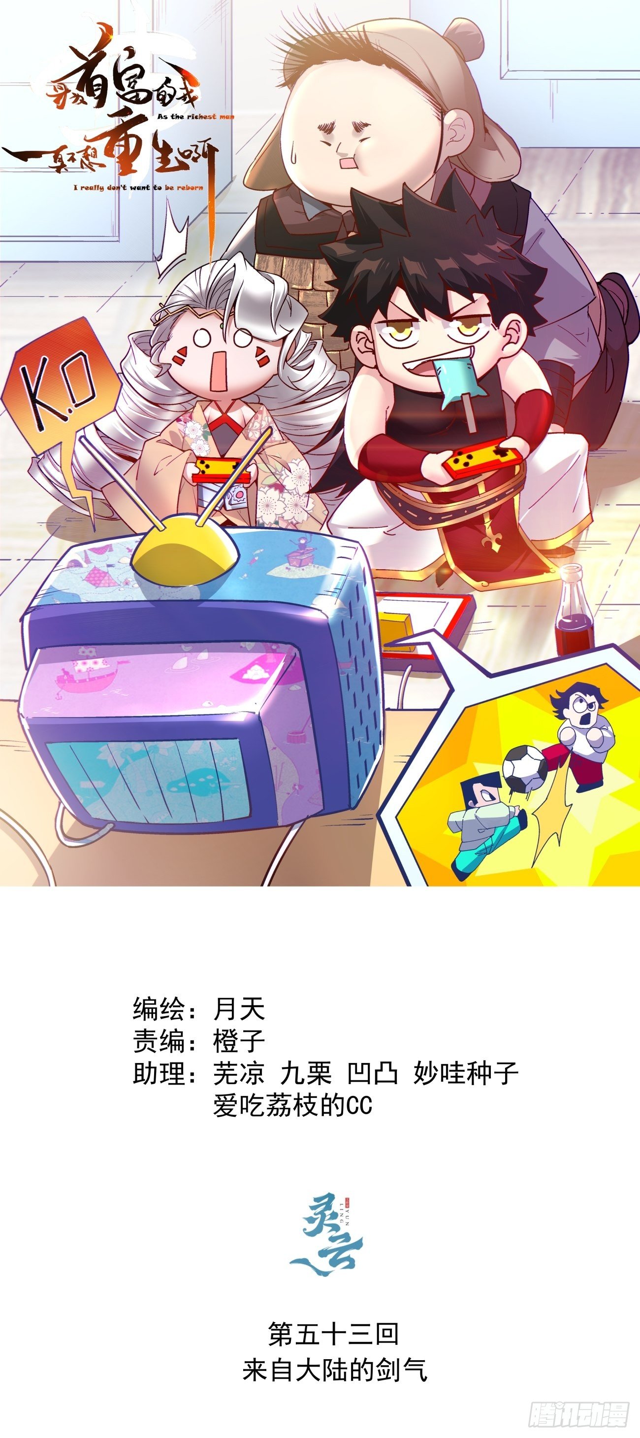 身为首富的我真不想重生啊韩漫全集-第五十三回 来自大陆的剑气无删减无遮挡章节图片 