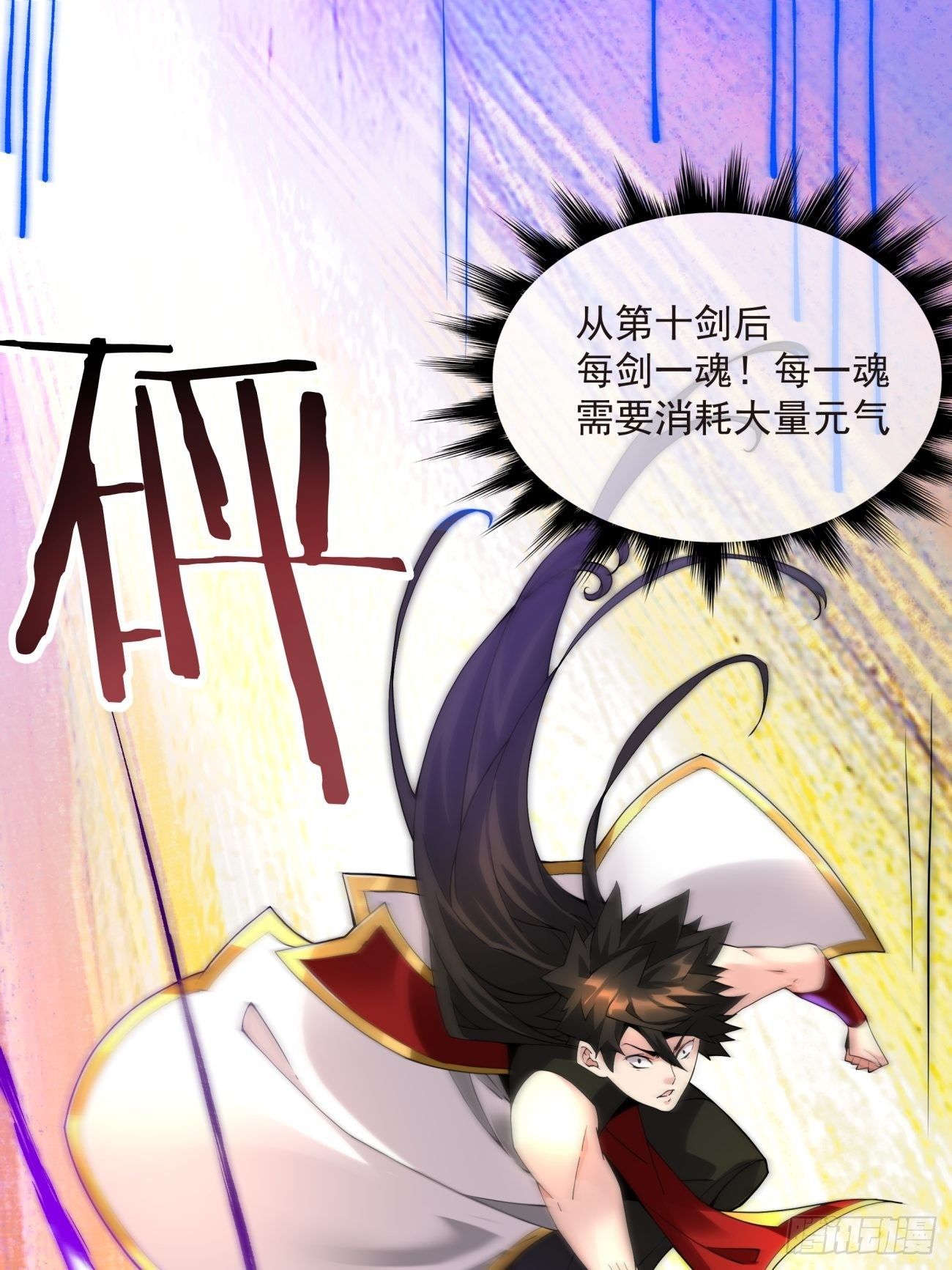 身为首富的我真不想重生啊韩漫全集-第五十三回 来自大陆的剑气无删减无遮挡章节图片 