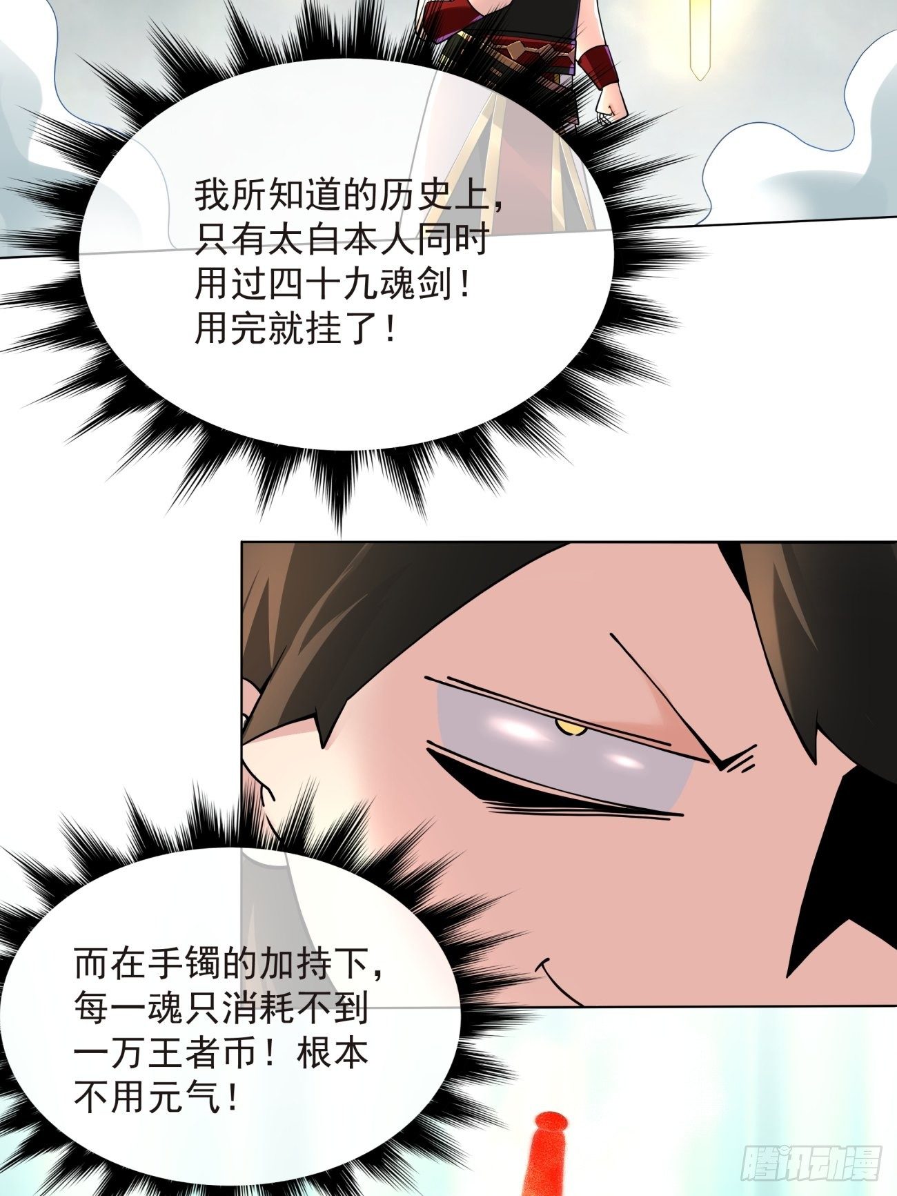 身为首富的我真不想重生啊韩漫全集-第五十三回 来自大陆的剑气无删减无遮挡章节图片 