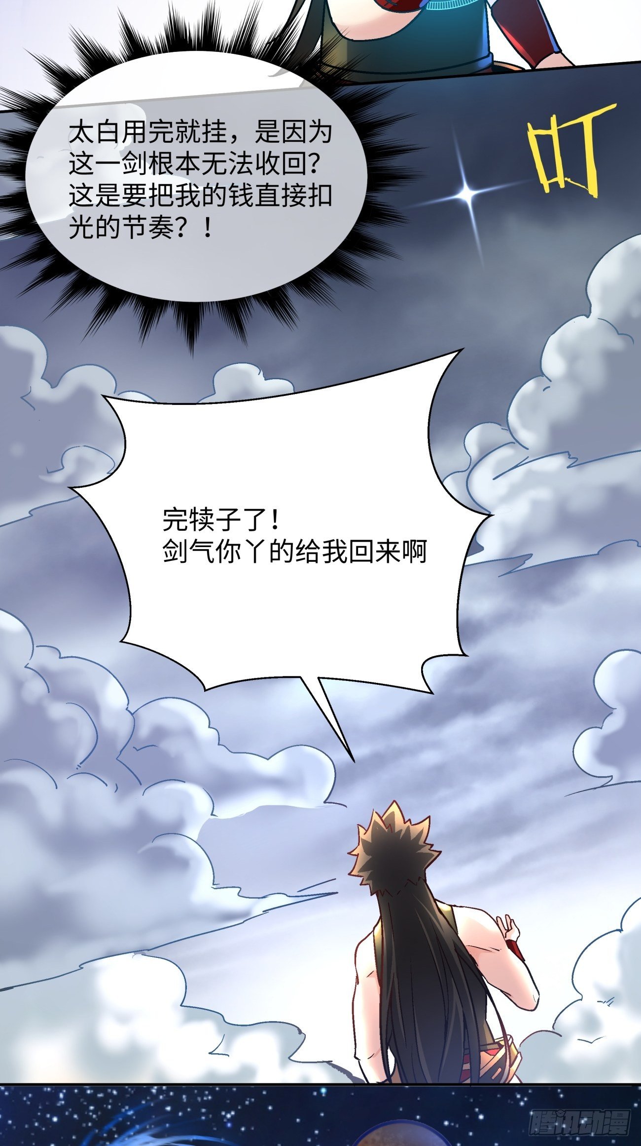 身为首富的我真不想重生啊韩漫全集-第五十三回 来自大陆的剑气无删减无遮挡章节图片 