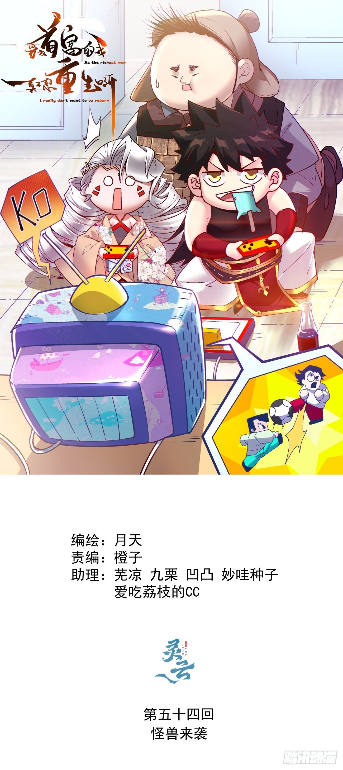 身为首富的我真不想重生啊韩漫全集-第五十四回 怪兽来袭无删减无遮挡章节图片 