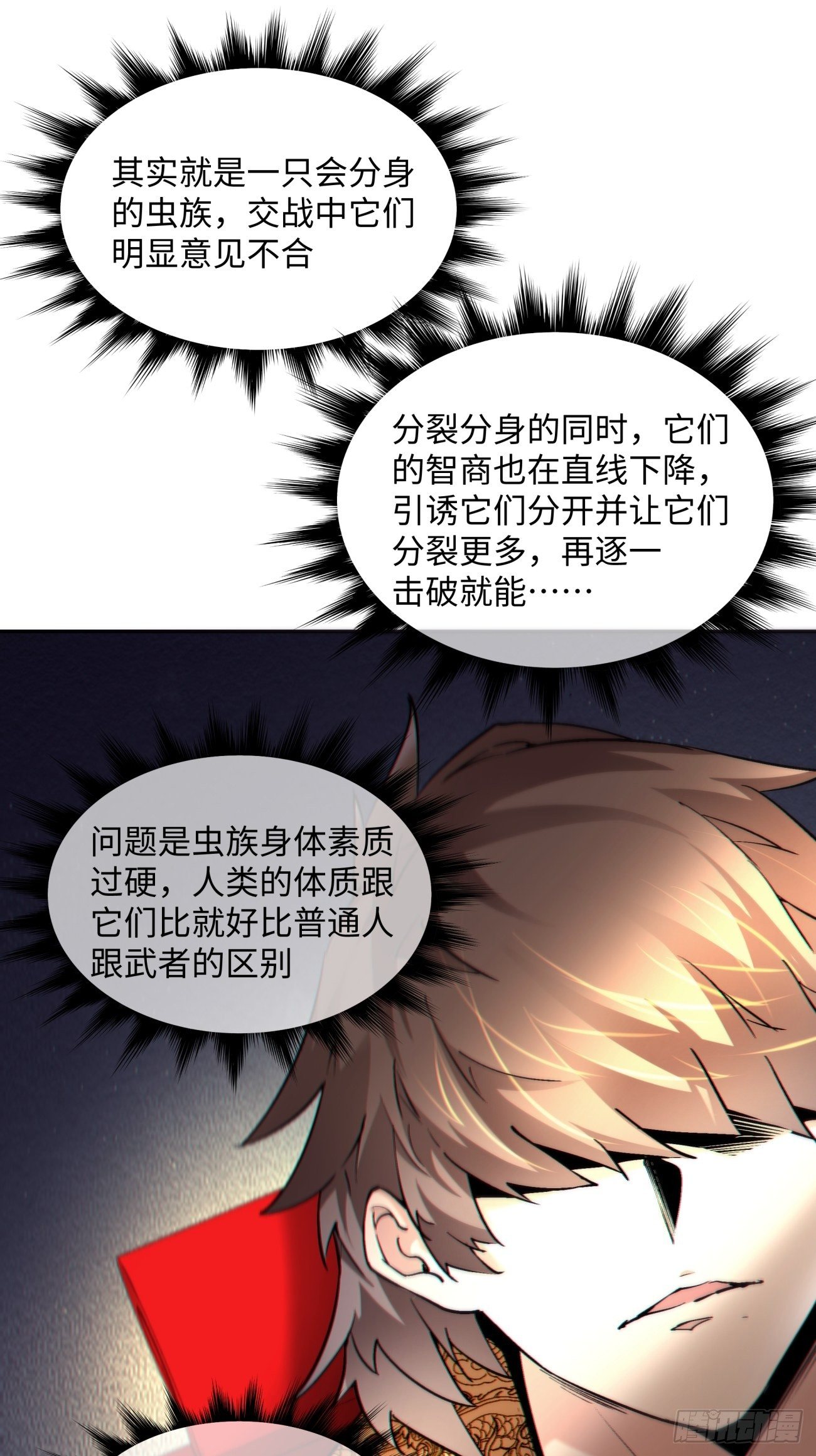 身为首富的我真不想重生啊韩漫全集-第五十四回 怪兽来袭无删减无遮挡章节图片 
