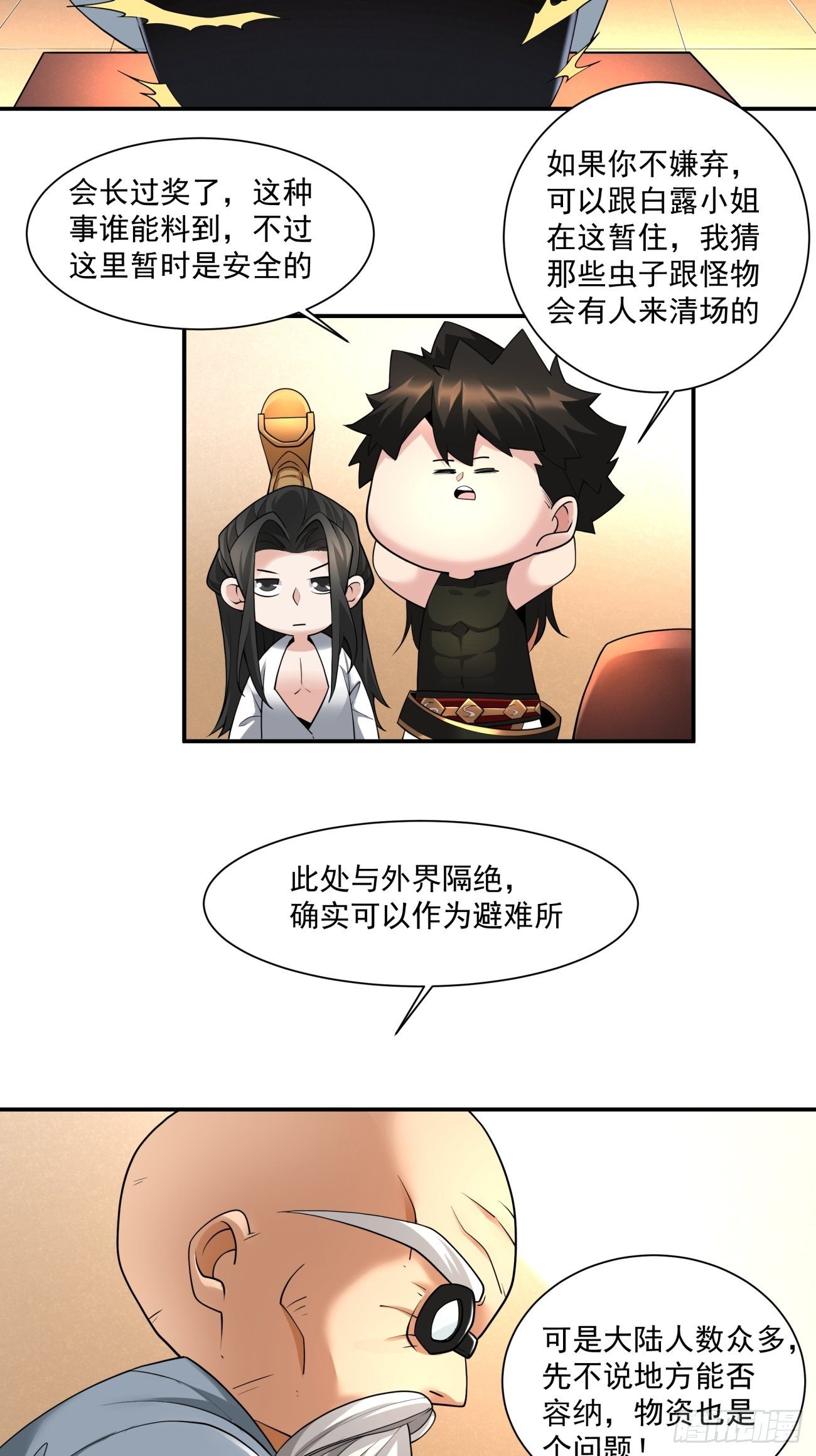 身为首富的我真不想重生啊韩漫全集-第五十五回 跟我来无删减无遮挡章节图片 