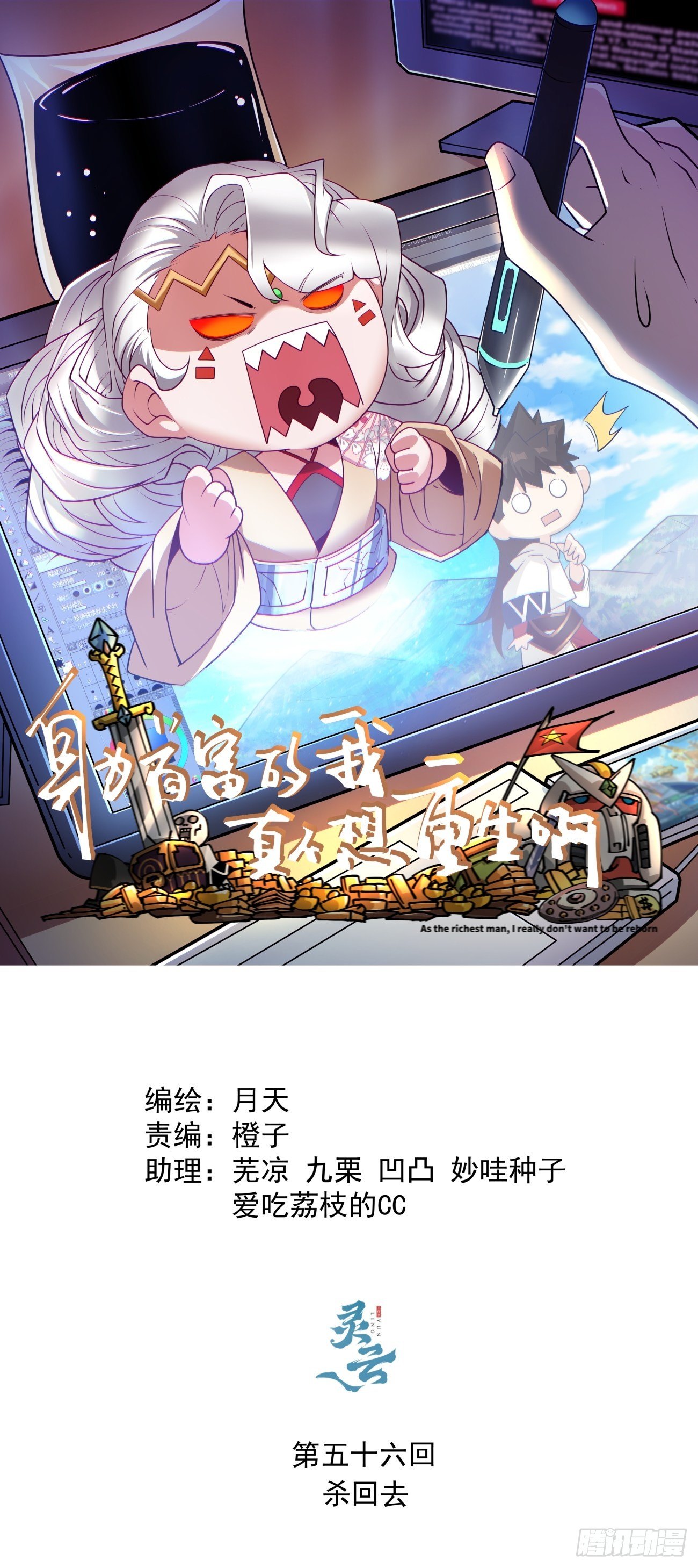 身为首富的我真不想重生啊韩漫全集-第五十六回 我们回去无删减无遮挡章节图片 