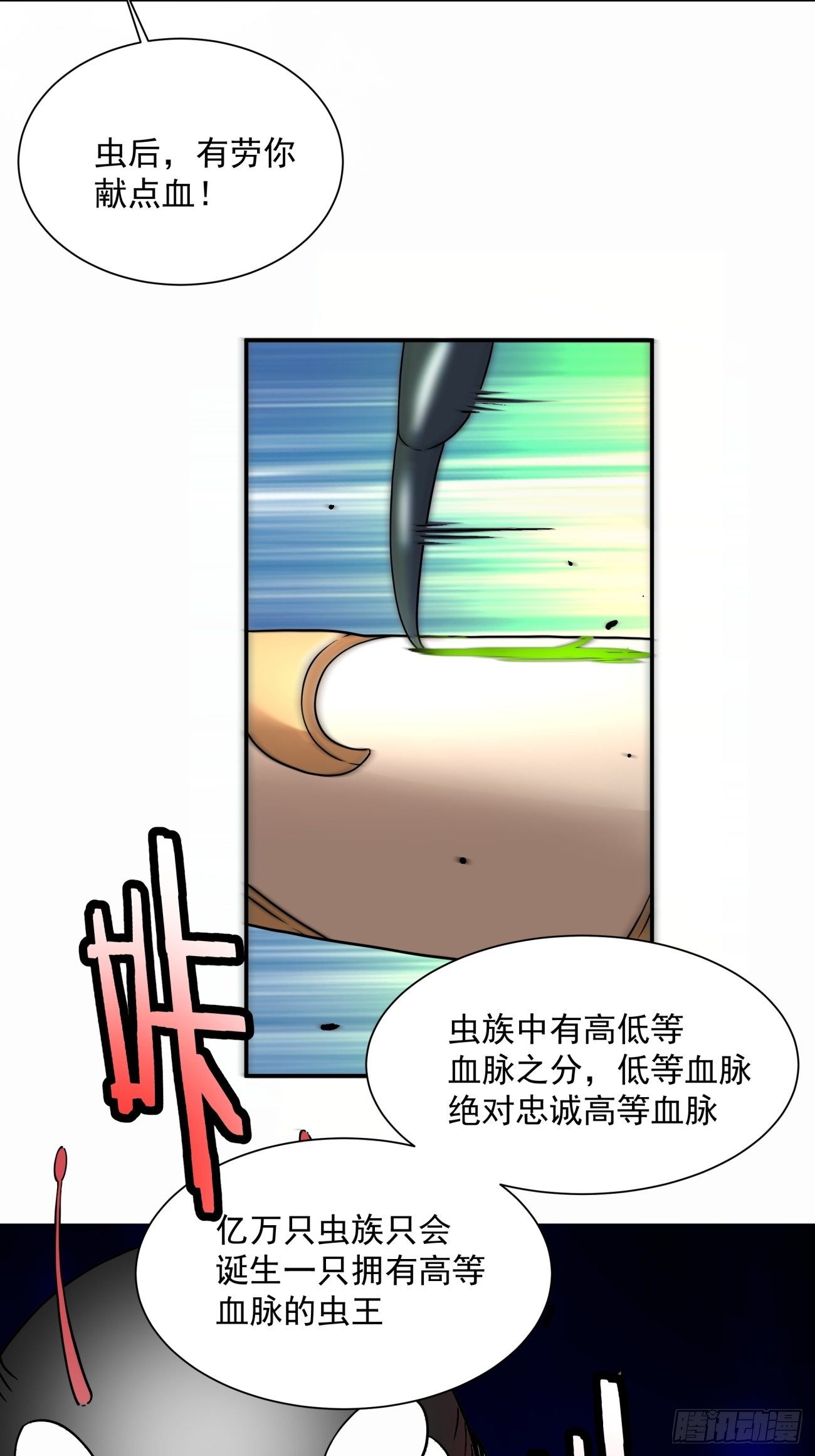 身为首富的我真不想重生啊韩漫全集-第五十七回 血魂石订单已送达无删减无遮挡章节图片 