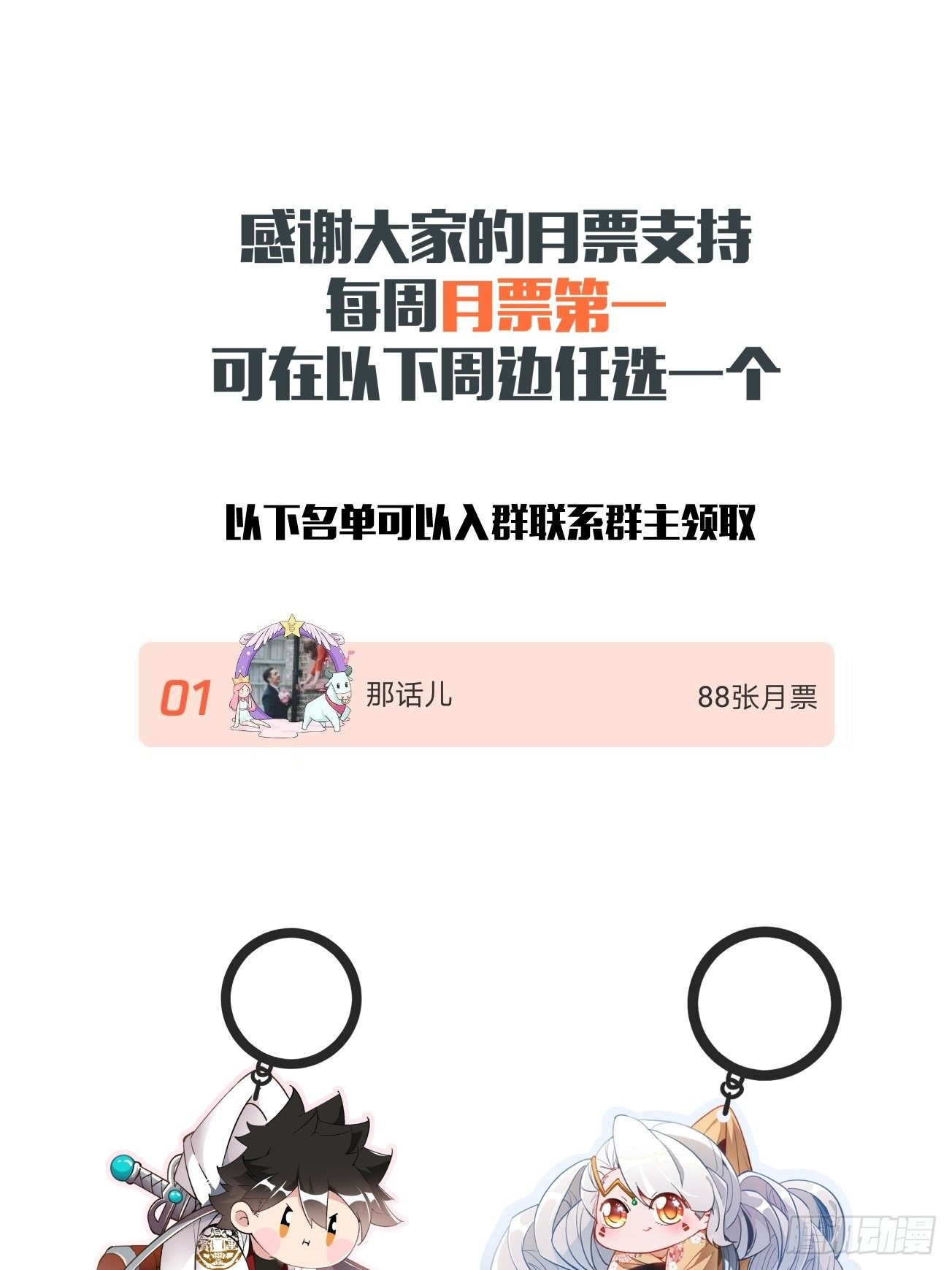 身为首富的我真不想重生啊韩漫全集-第五十七回 血魂石订单已送达无删减无遮挡章节图片 