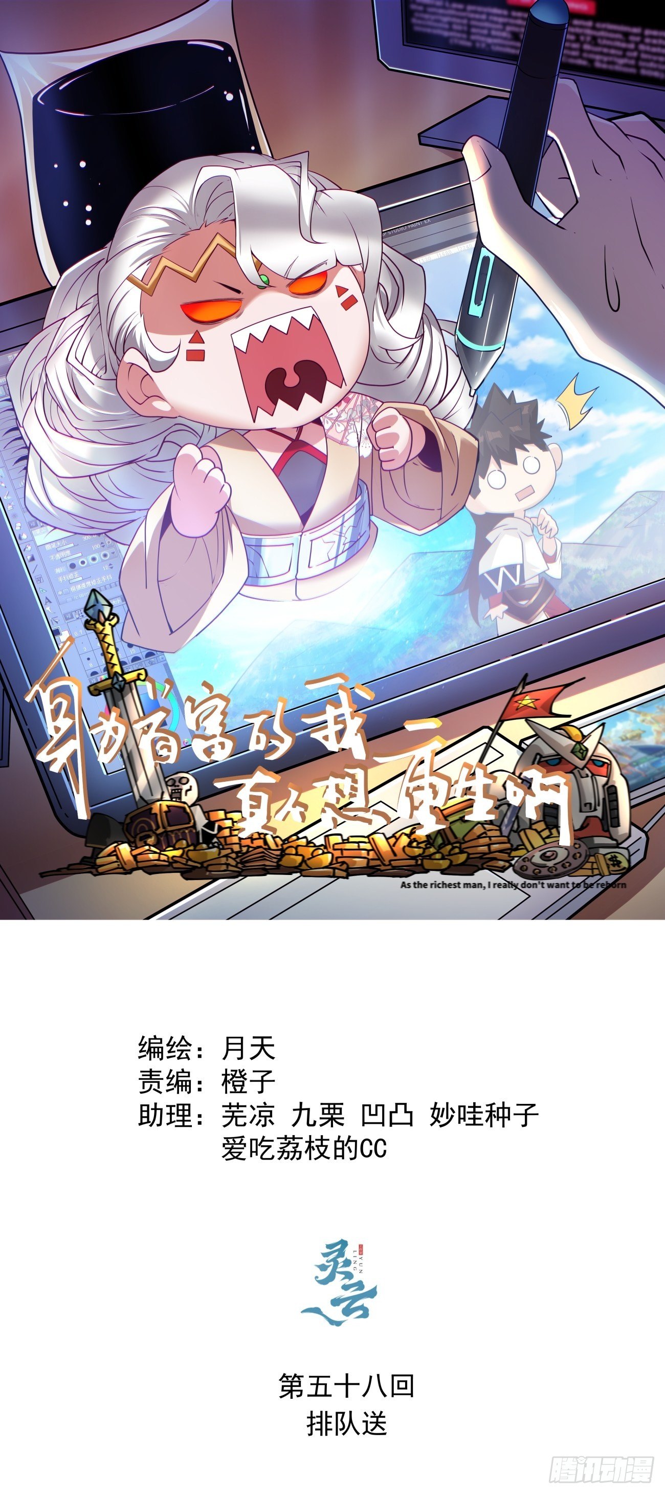 身为首富的我真不想重生啊韩漫全集-第五十八回 排队送无删减无遮挡章节图片 
