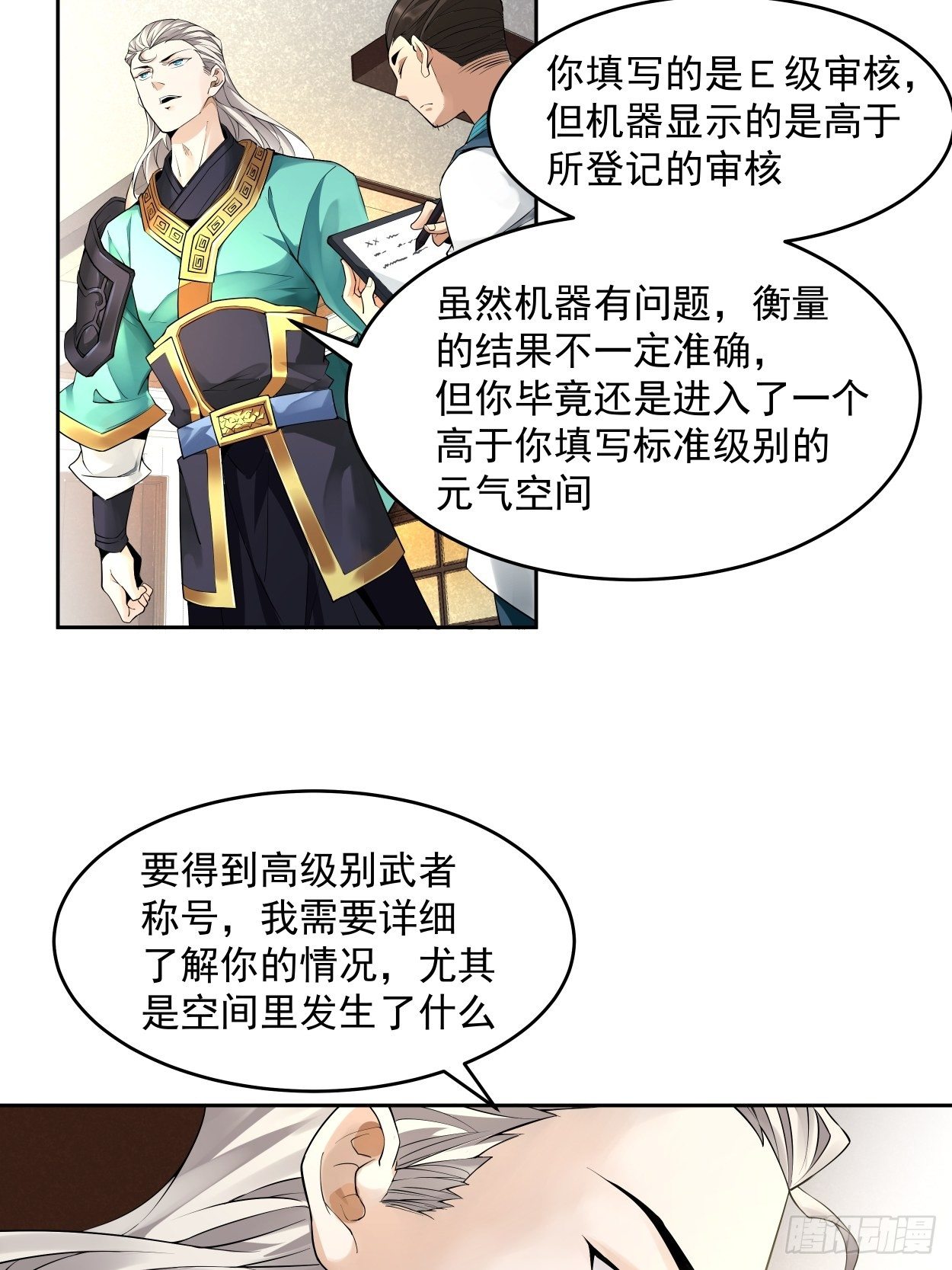 身为首富的我真不想重生啊韩漫全集-第六回 帝国守门人无删减无遮挡章节图片 