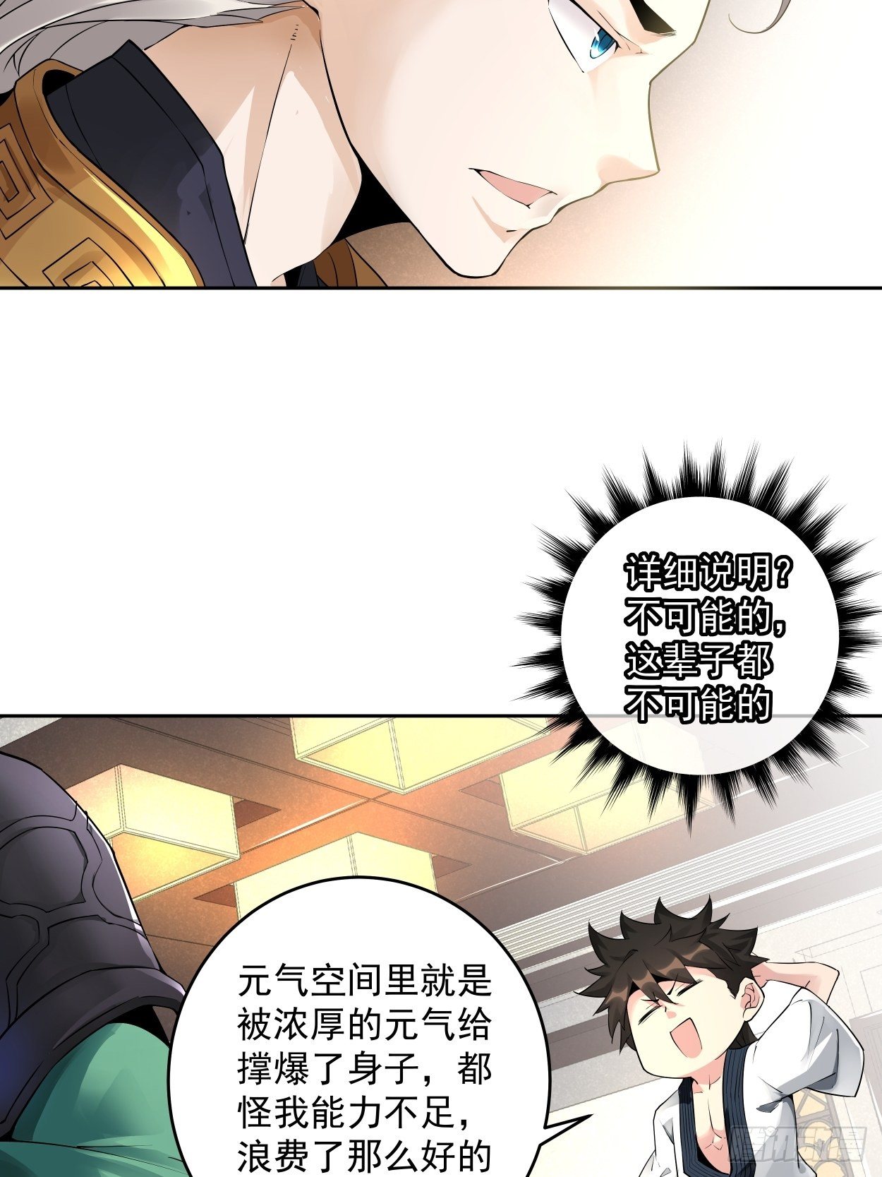 身为首富的我真不想重生啊韩漫全集-第六回 帝国守门人无删减无遮挡章节图片 