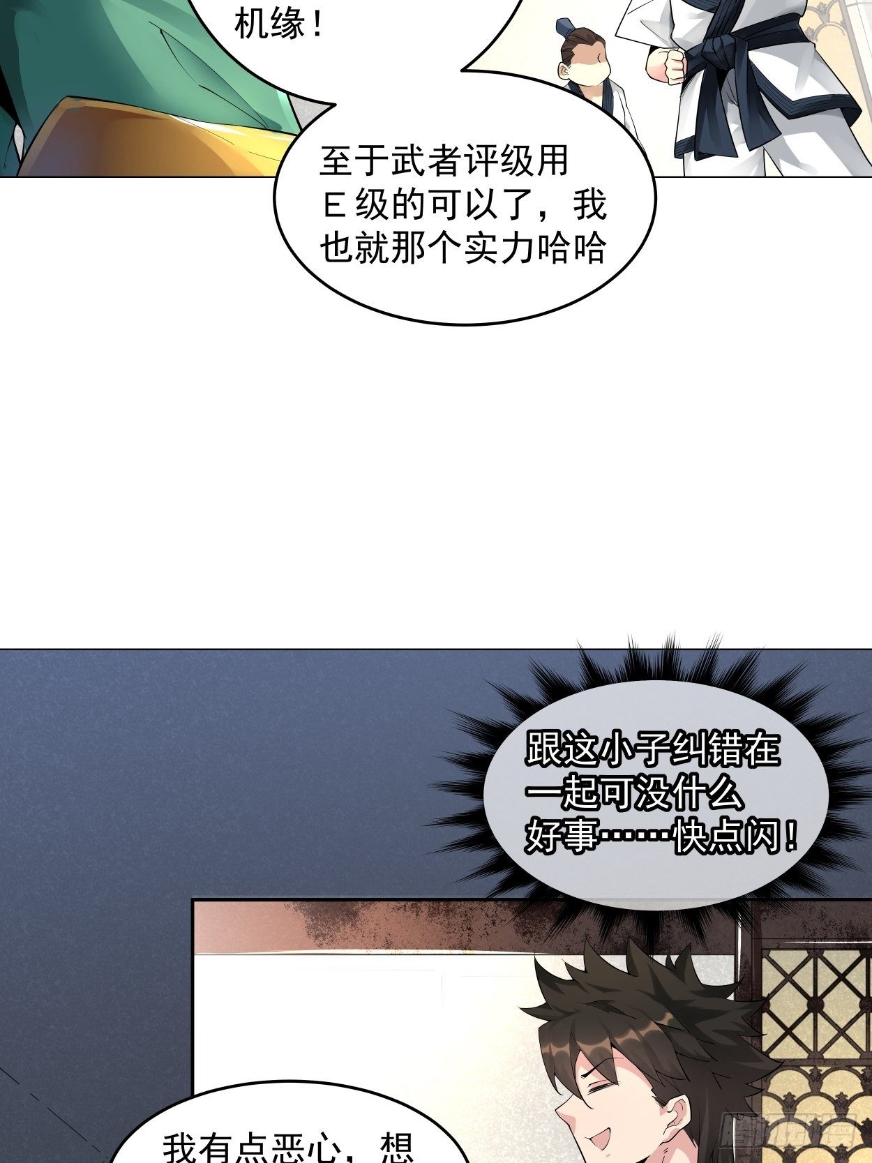 身为首富的我真不想重生啊韩漫全集-第六回 帝国守门人无删减无遮挡章节图片 