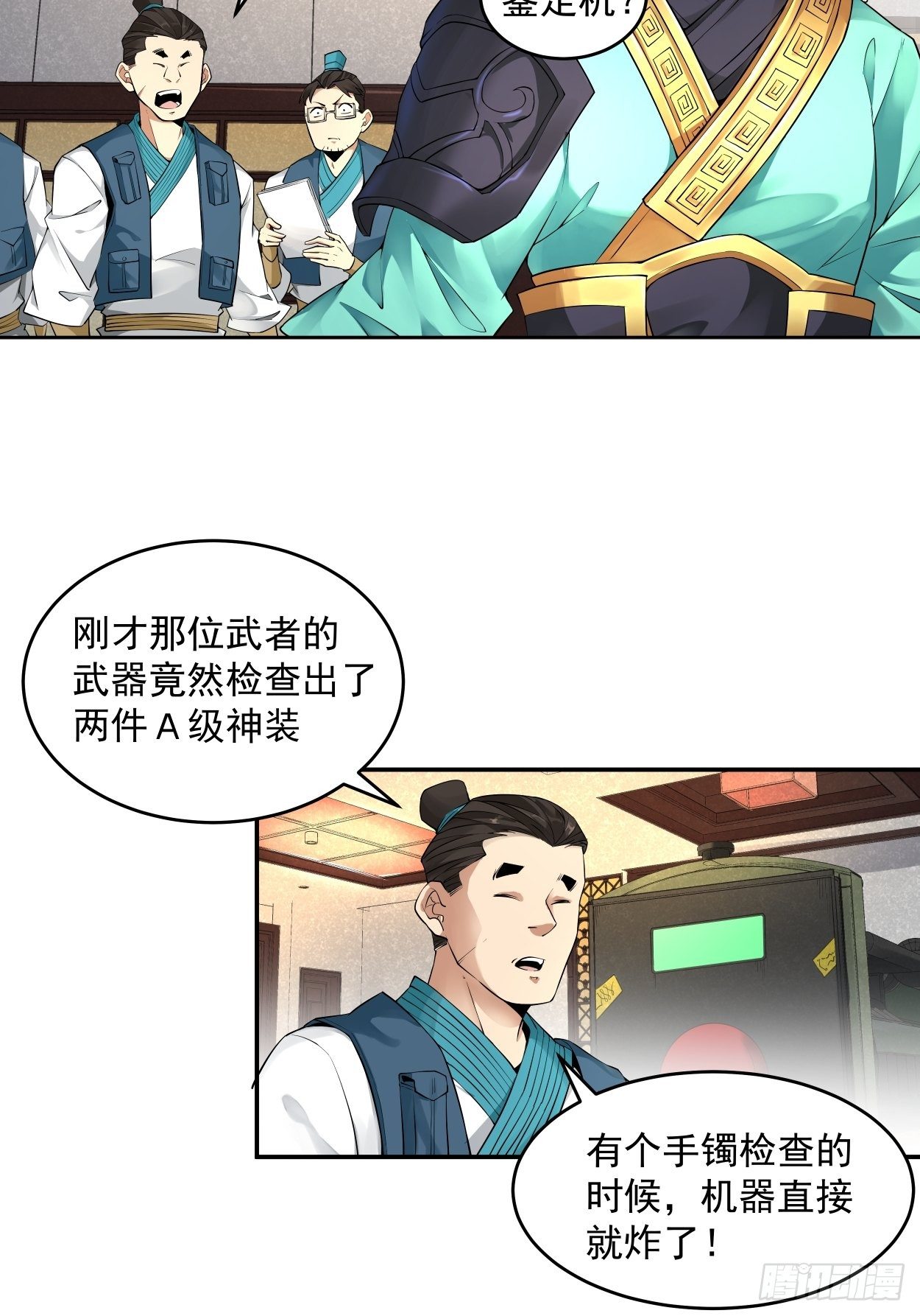 身为首富的我真不想重生啊韩漫全集-第六回 帝国守门人无删减无遮挡章节图片 