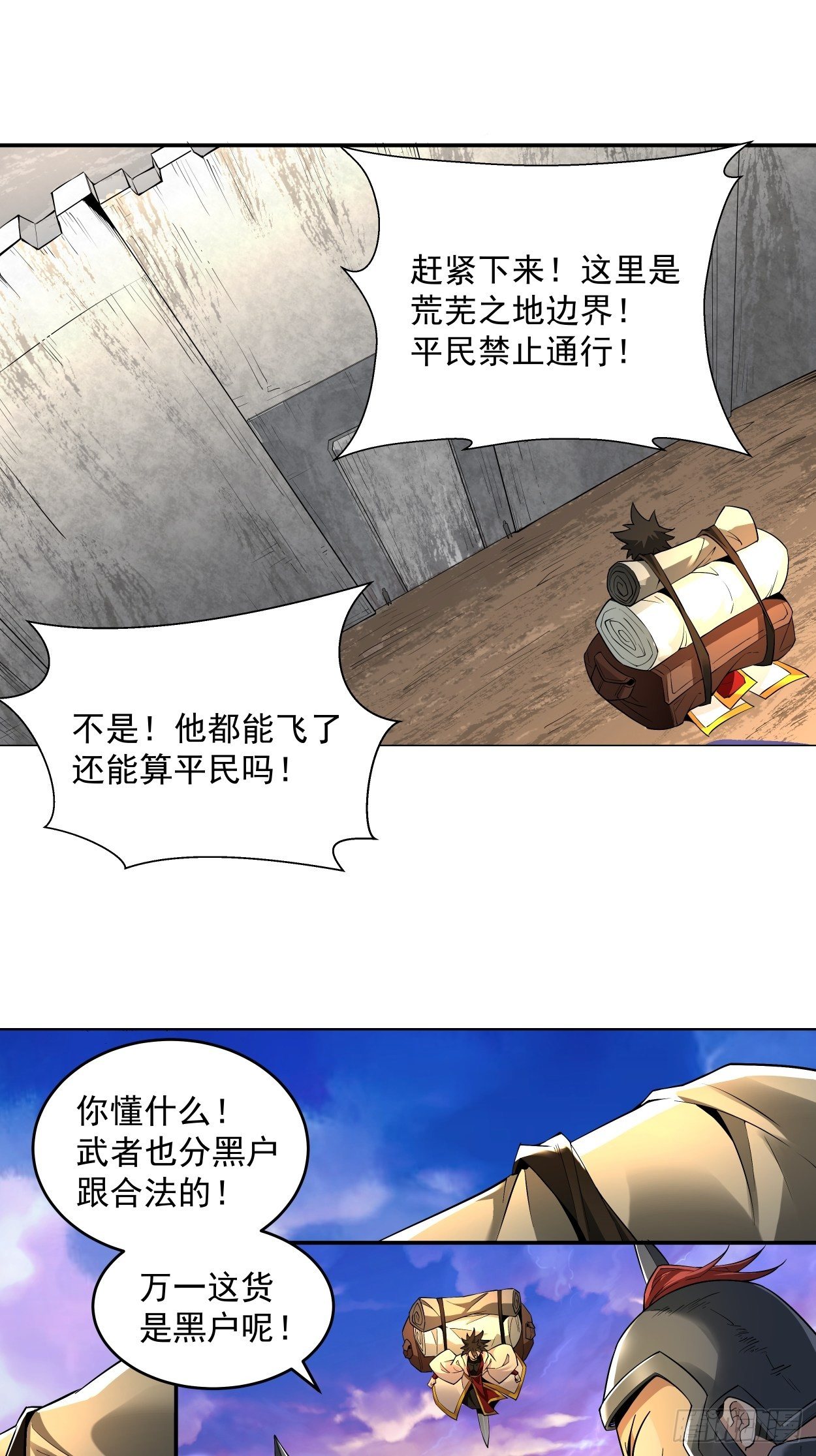 身为首富的我真不想重生啊韩漫全集-第六回 帝国守门人无删减无遮挡章节图片 