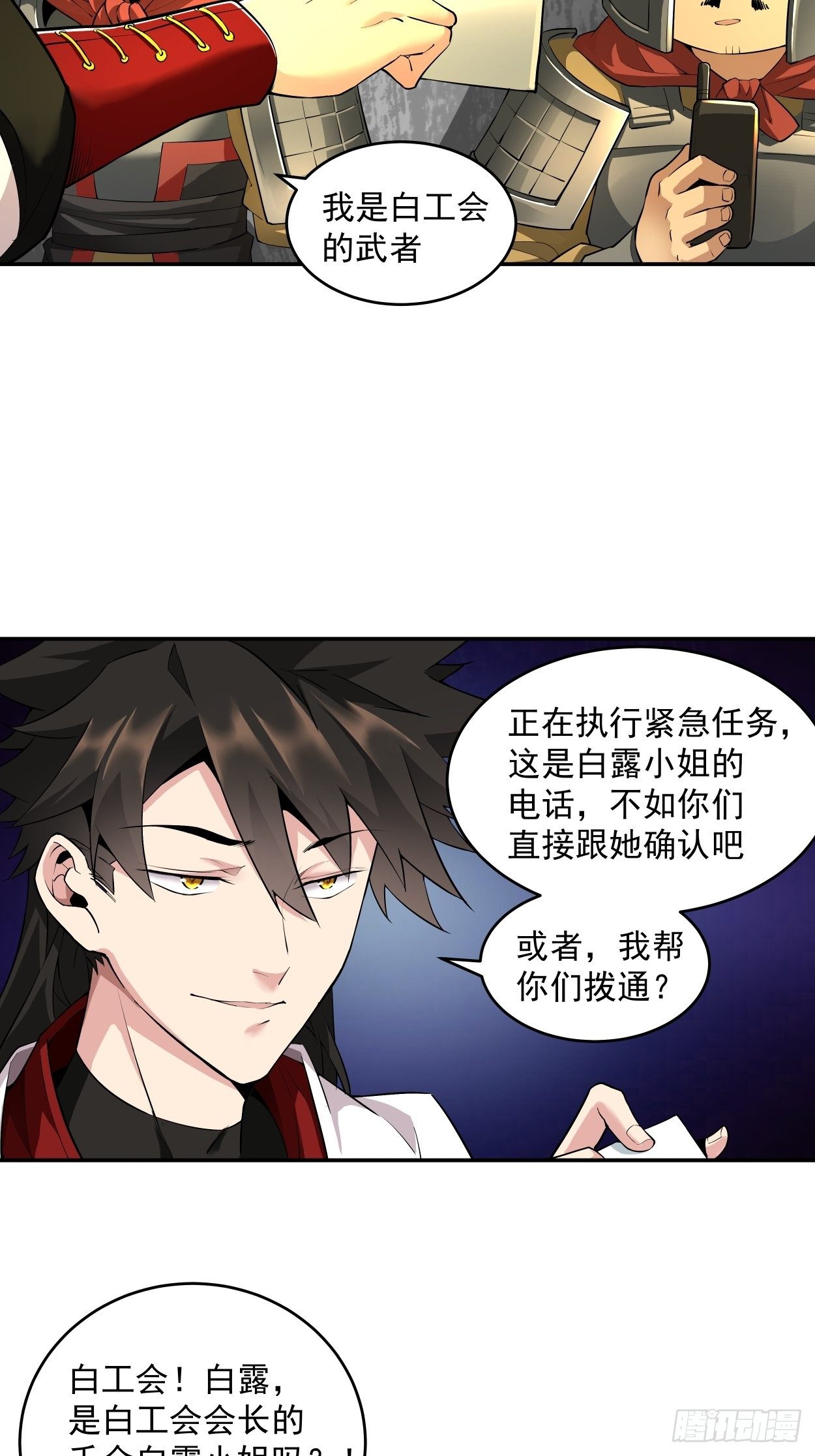 身为首富的我真不想重生啊韩漫全集-第六回 帝国守门人无删减无遮挡章节图片 