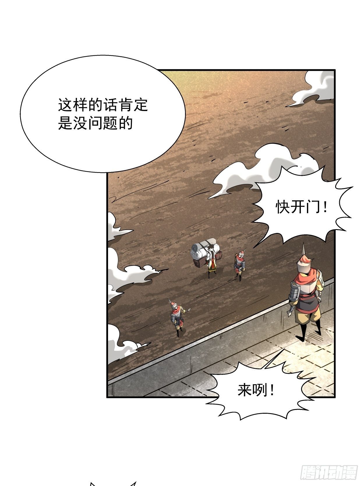身为首富的我真不想重生啊韩漫全集-第六回 帝国守门人无删减无遮挡章节图片 
