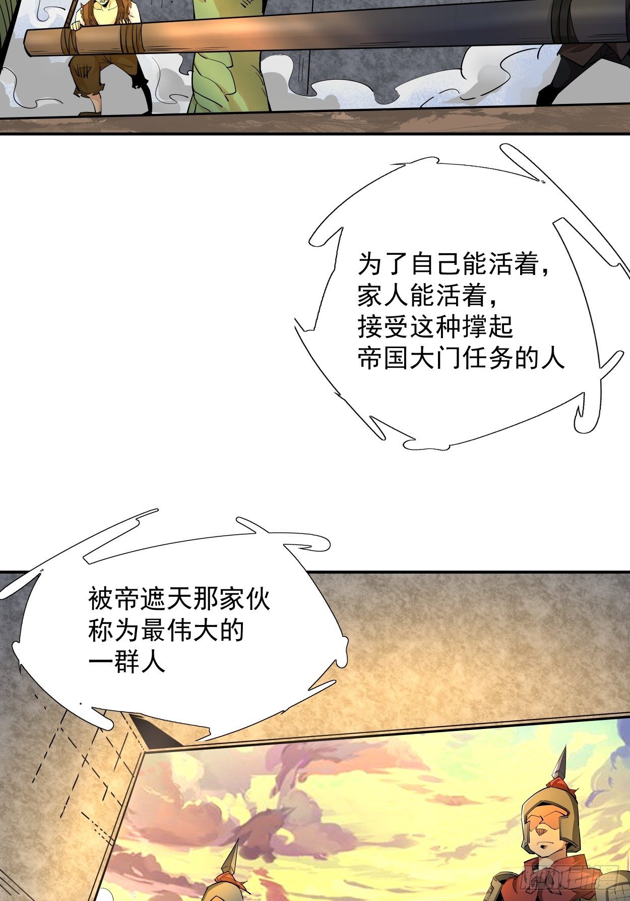 身为首富的我真不想重生啊韩漫全集-第六回 帝国守门人无删减无遮挡章节图片 