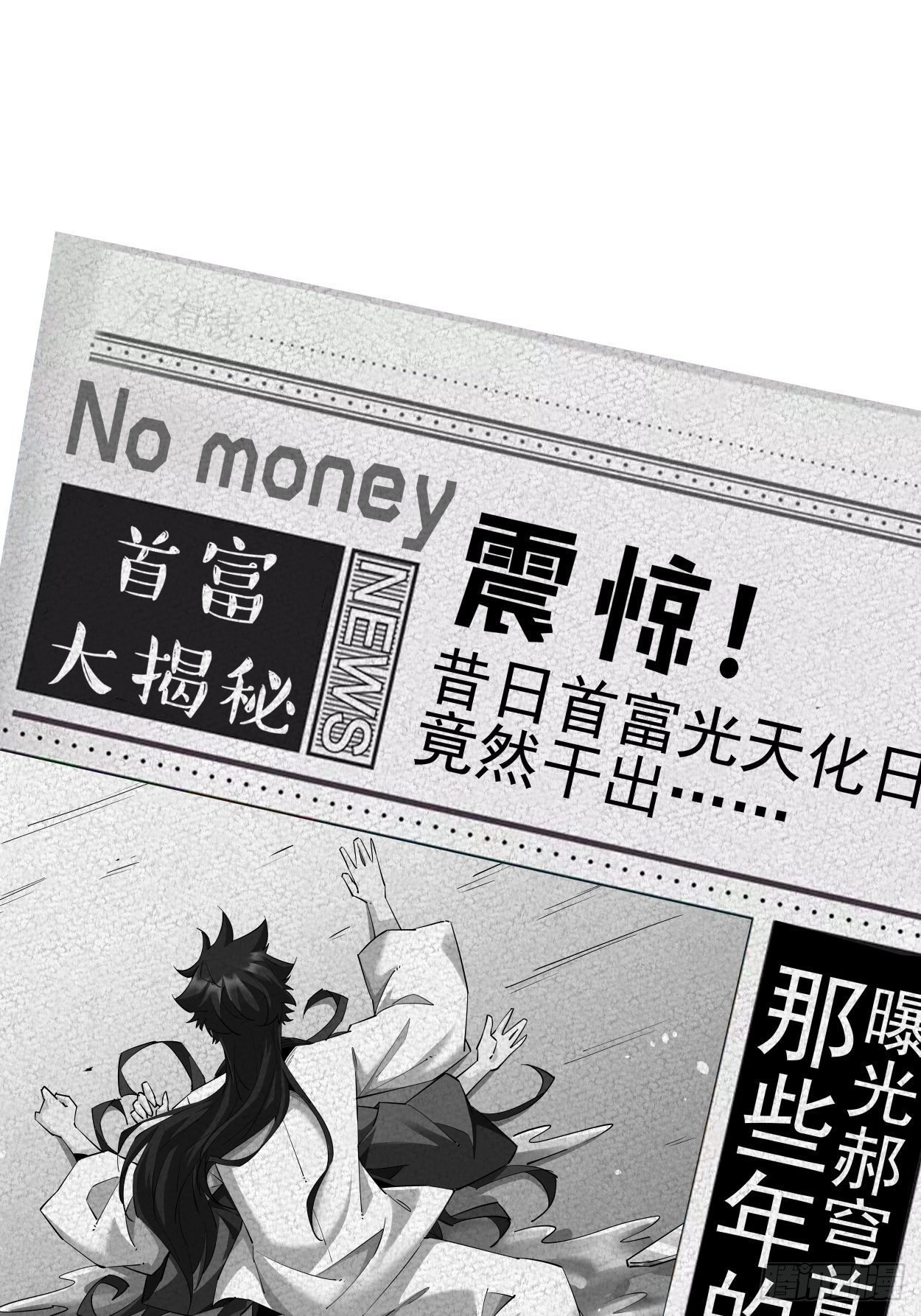 身为首富的我真不想重生啊韩漫全集-第六回 帝国守门人无删减无遮挡章节图片 