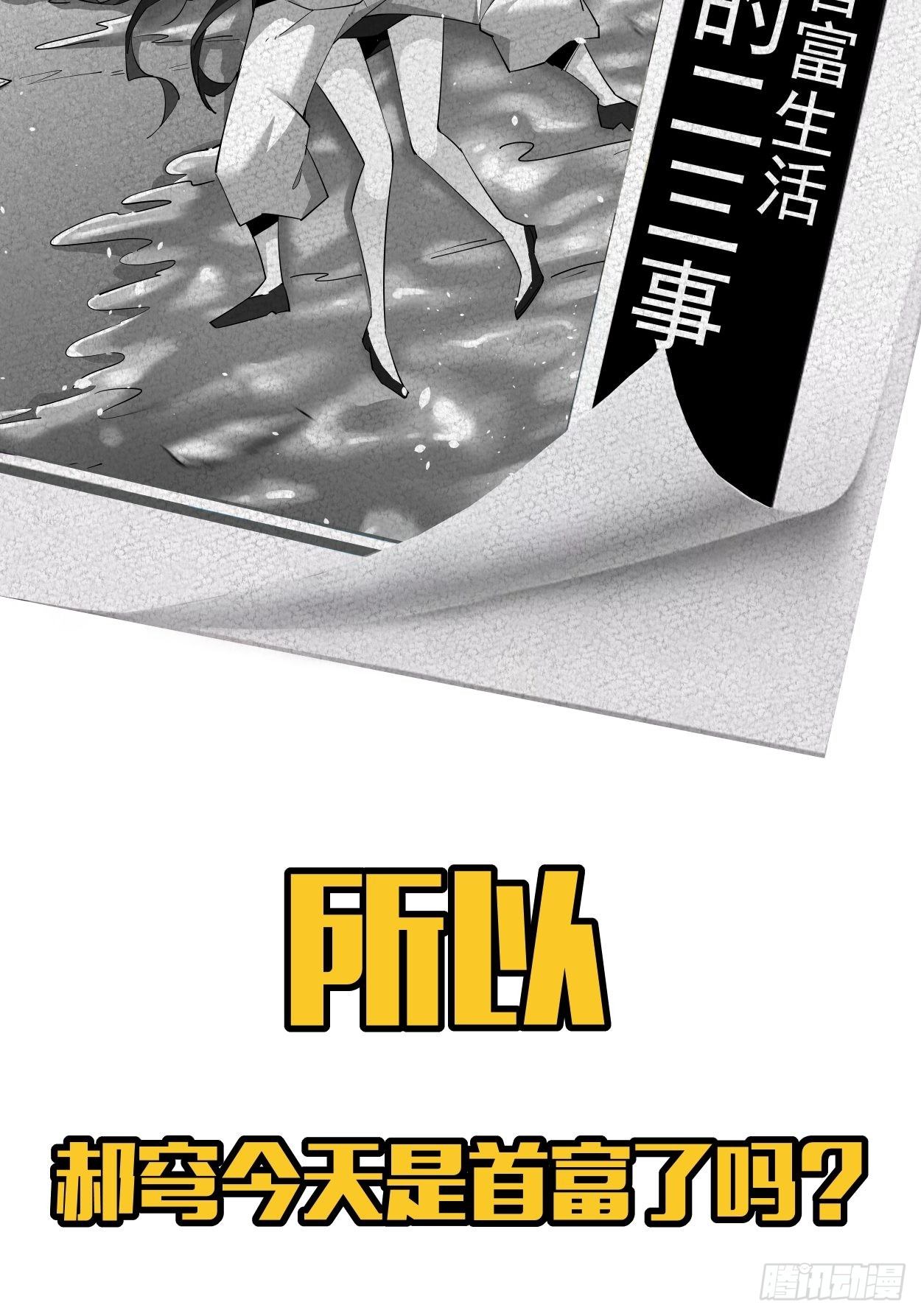 身为首富的我真不想重生啊韩漫全集-第六回 帝国守门人无删减无遮挡章节图片 