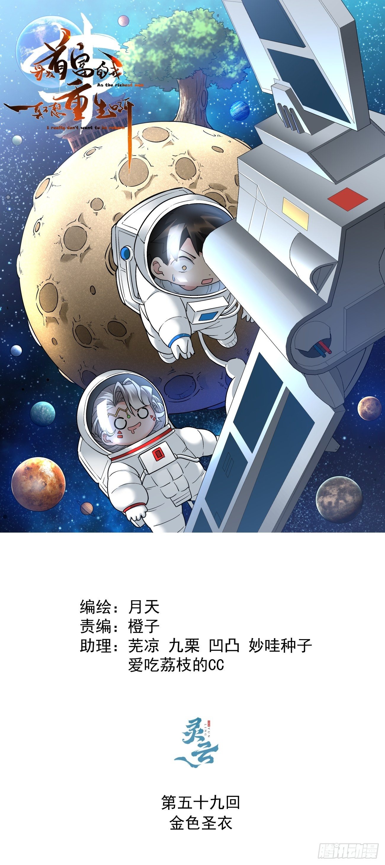 身为首富的我真不想重生啊韩漫全集-第五十九回 金色圣衣无删减无遮挡章节图片 