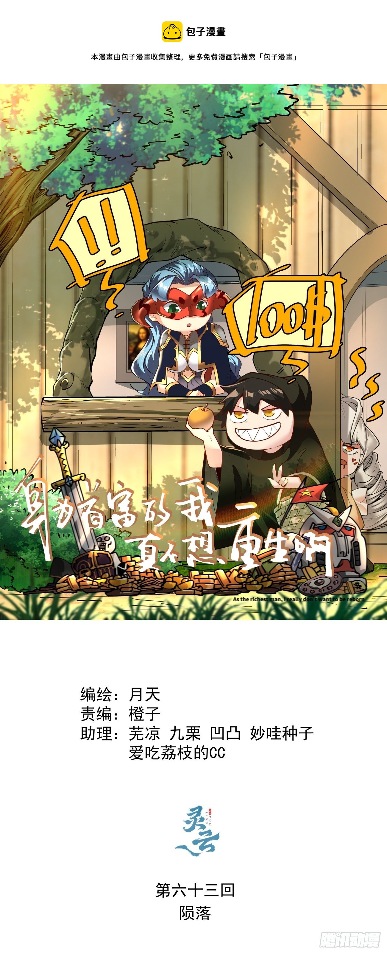 身为首富的我真不想重生啊韩漫全集-第六十三回 陨落无删减无遮挡章节图片 