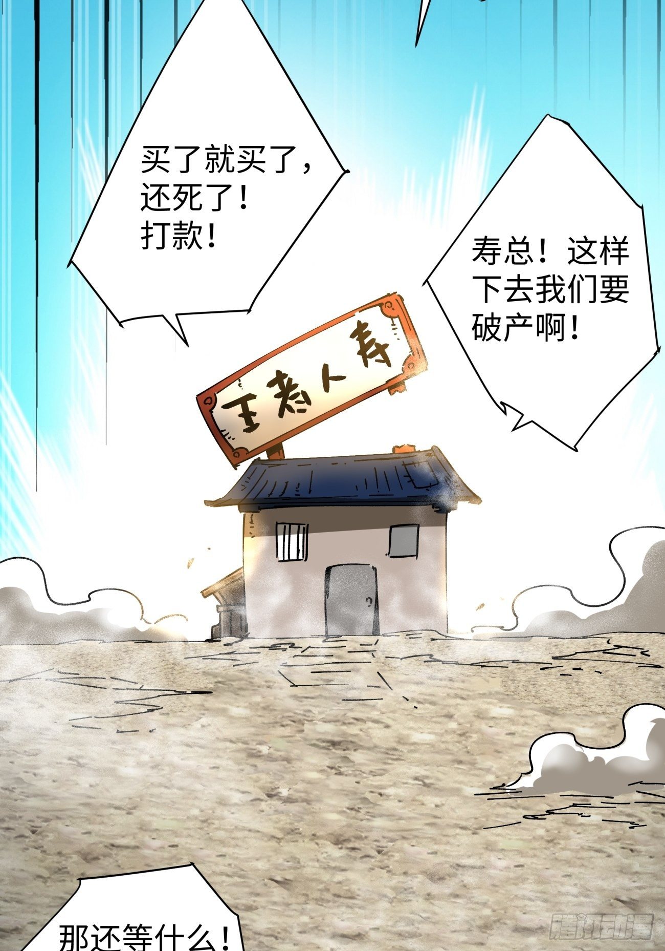 身为首富的我真不想重生啊韩漫全集-第六十三回 陨落无删减无遮挡章节图片 