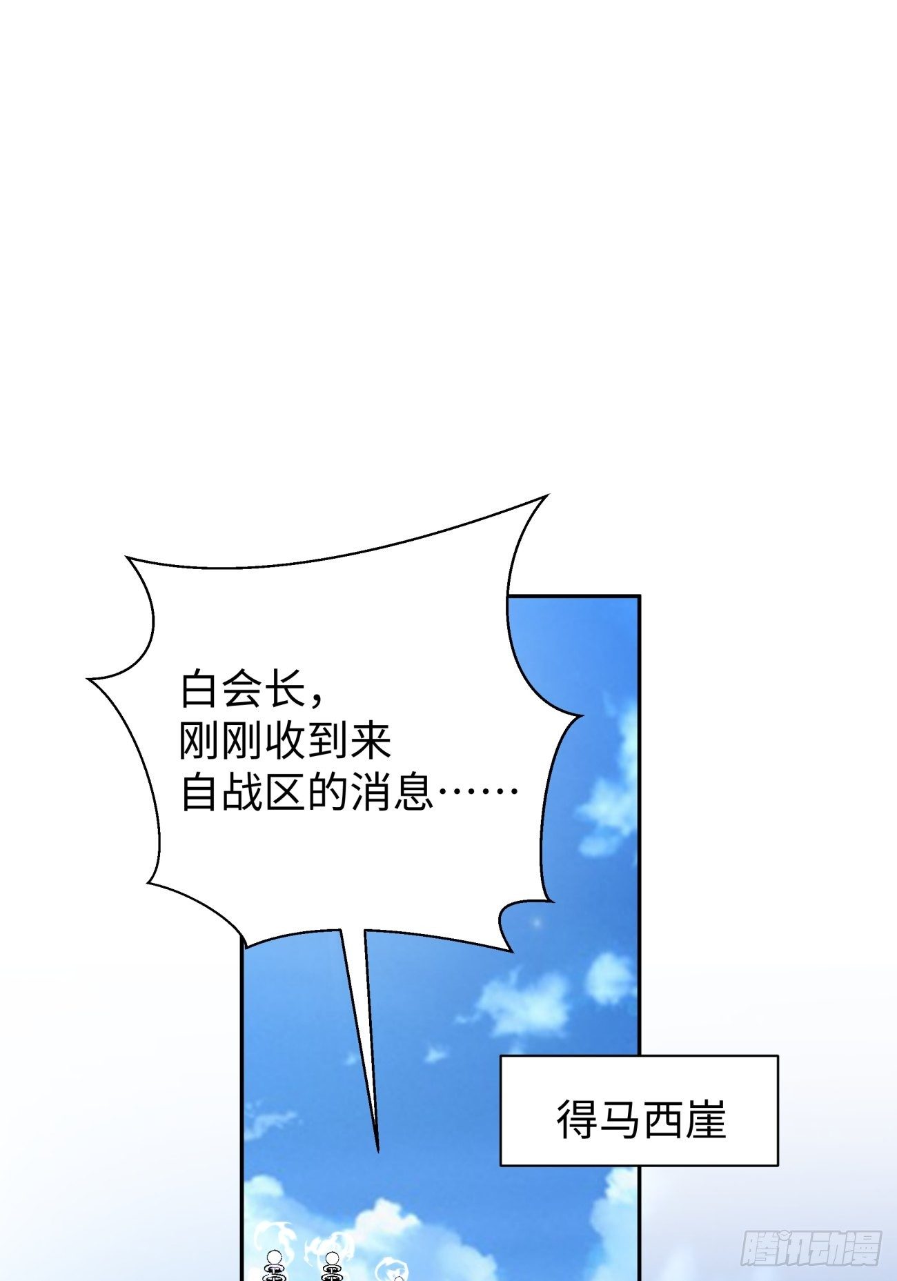 身为首富的我真不想重生啊韩漫全集-第六十三回 陨落无删减无遮挡章节图片 