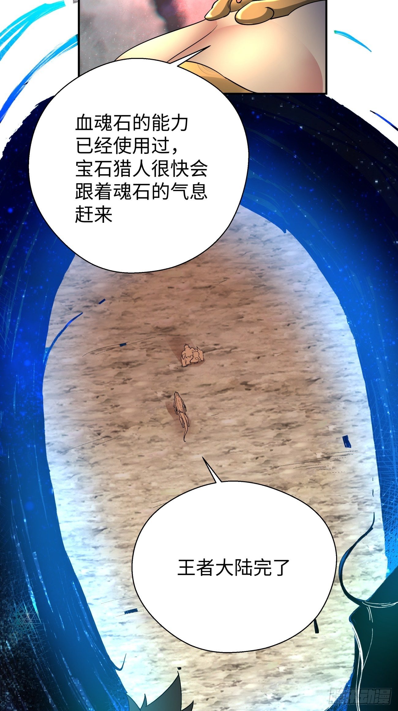 身为首富的我真不想重生啊韩漫全集-第六十三回 陨落无删减无遮挡章节图片 