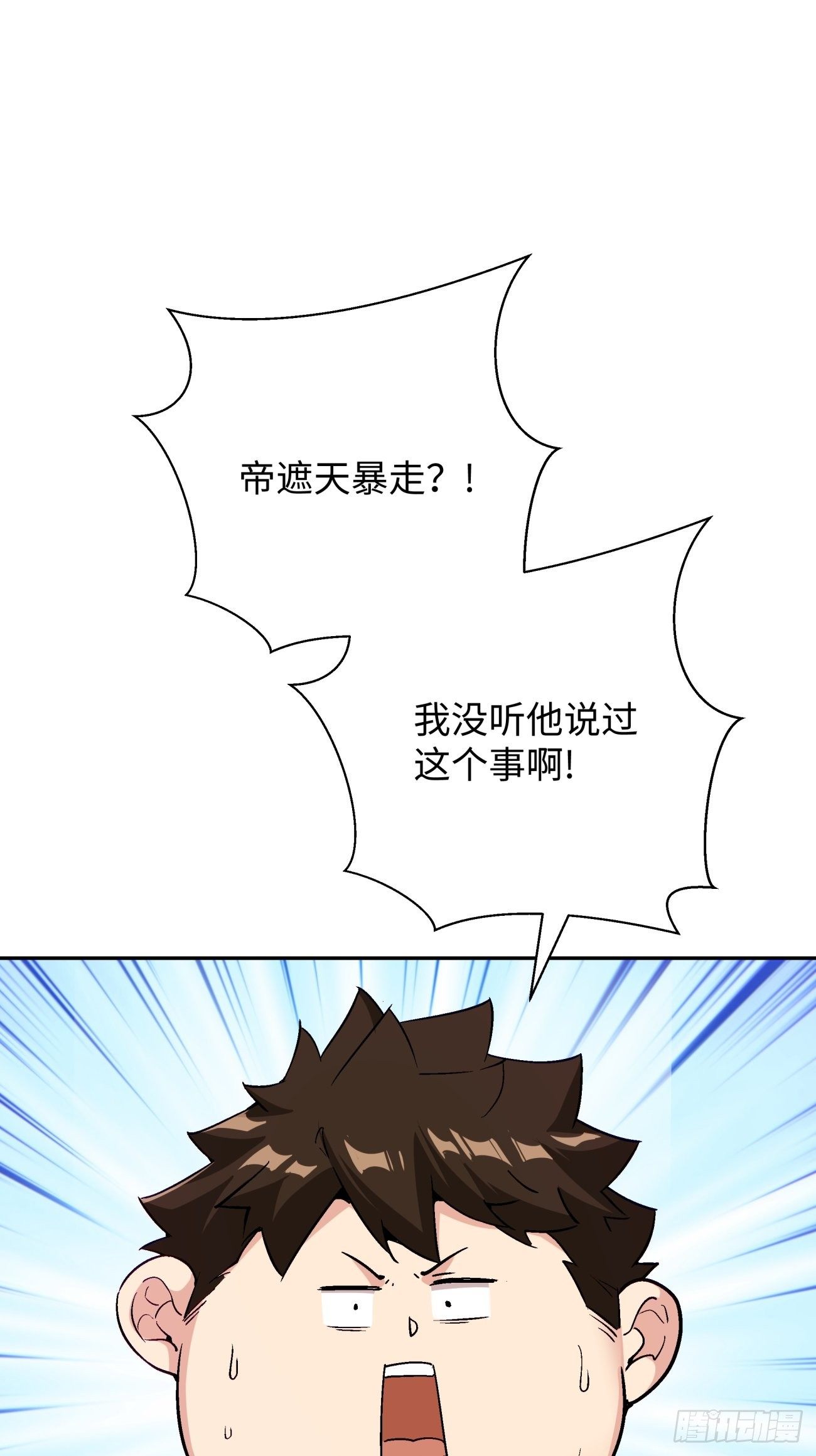 身为首富的我真不想重生啊韩漫全集-第六十五回 末日无删减无遮挡章节图片 