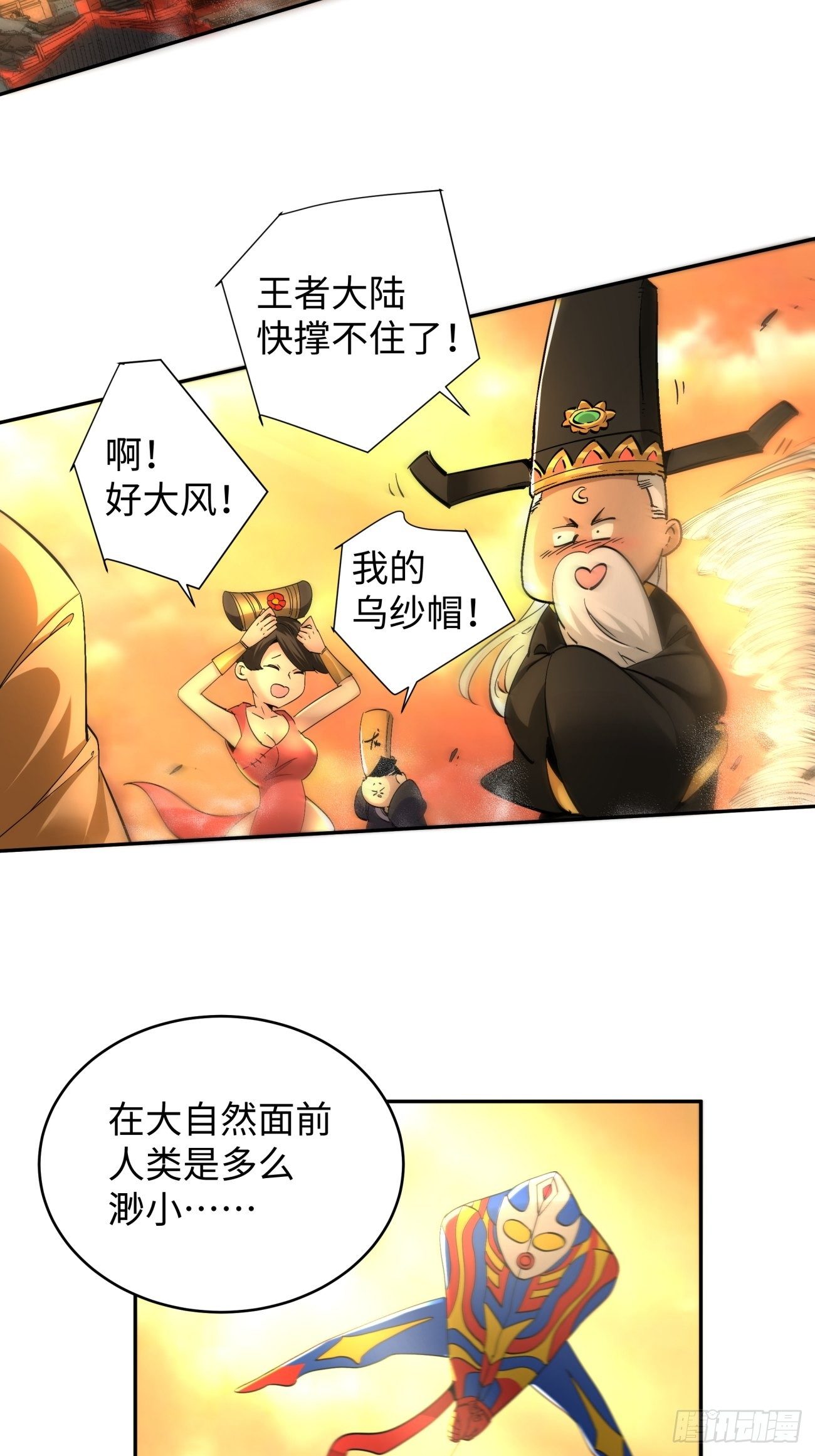 身为首富的我真不想重生啊韩漫全集-第六十五回 末日无删减无遮挡章节图片 
