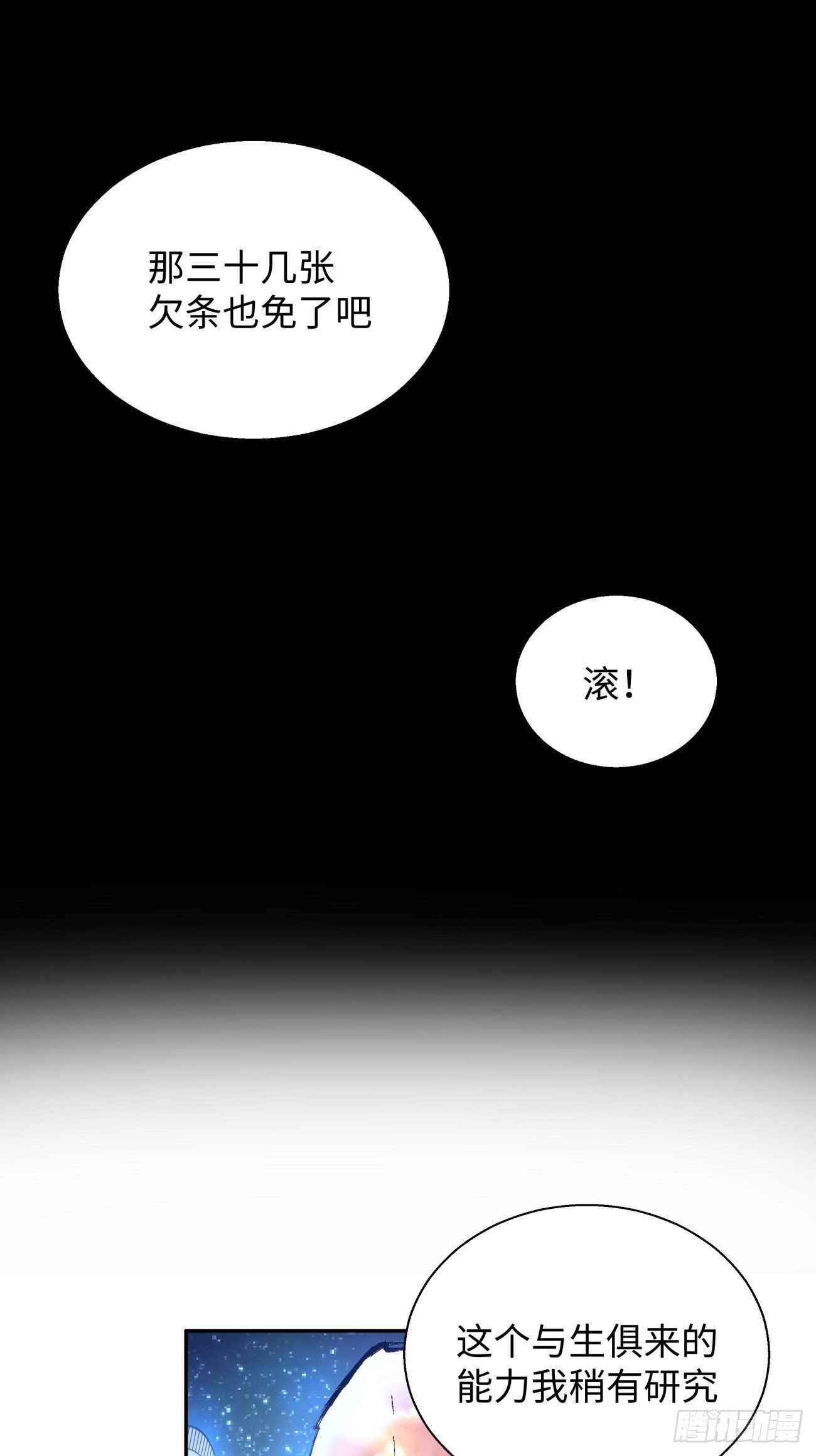 身为首富的我真不想重生啊韩漫全集-第六十五回 末日无删减无遮挡章节图片 