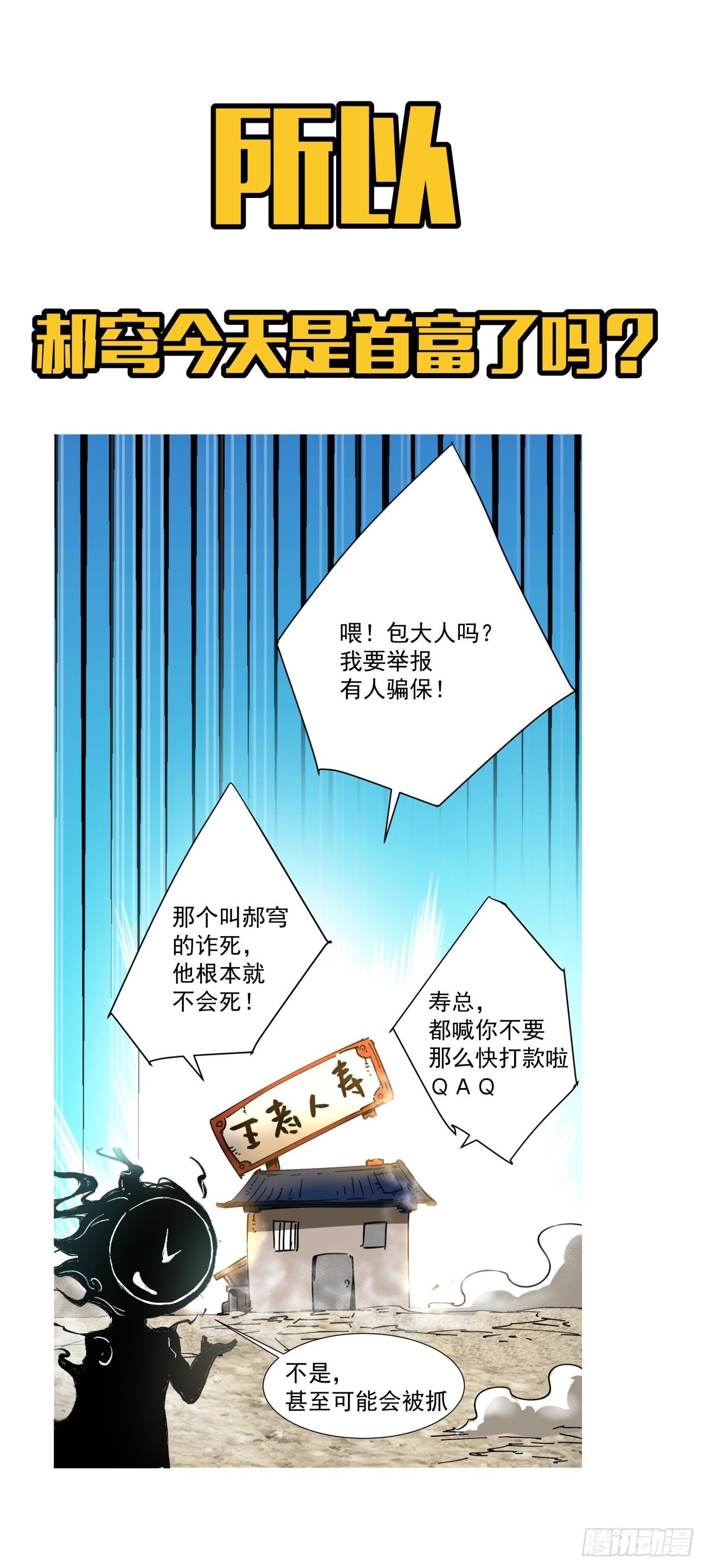 身为首富的我真不想重生啊韩漫全集-第六十六回 跟你没完无删减无遮挡章节图片 