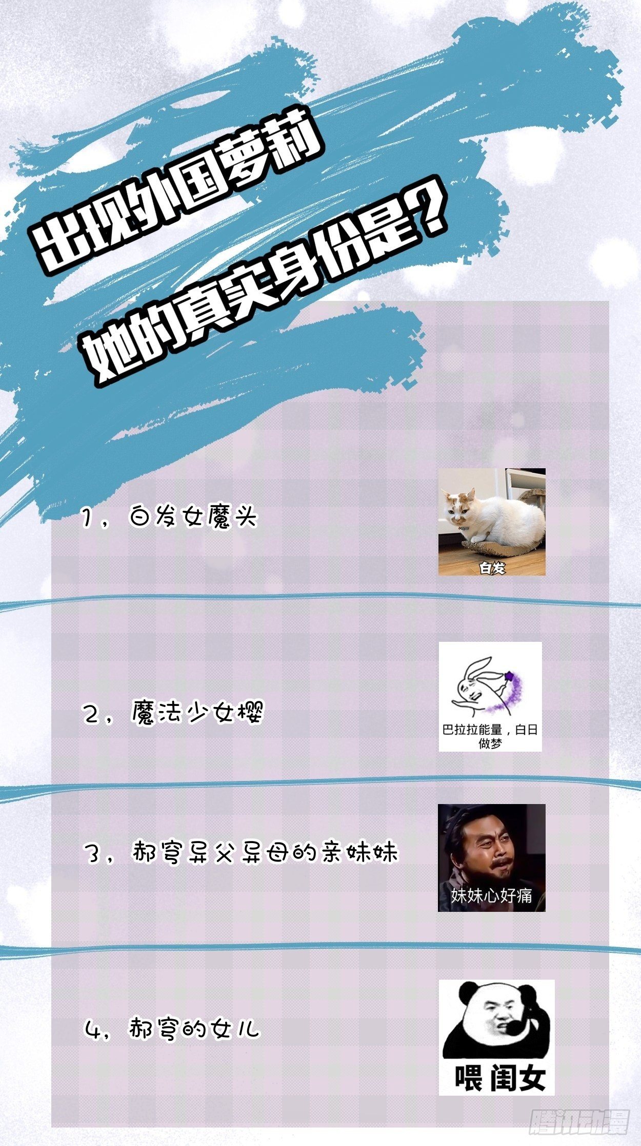 身为首富的我真不想重生啊韩漫全集-第七回 白发魔女樱？无删减无遮挡章节图片 