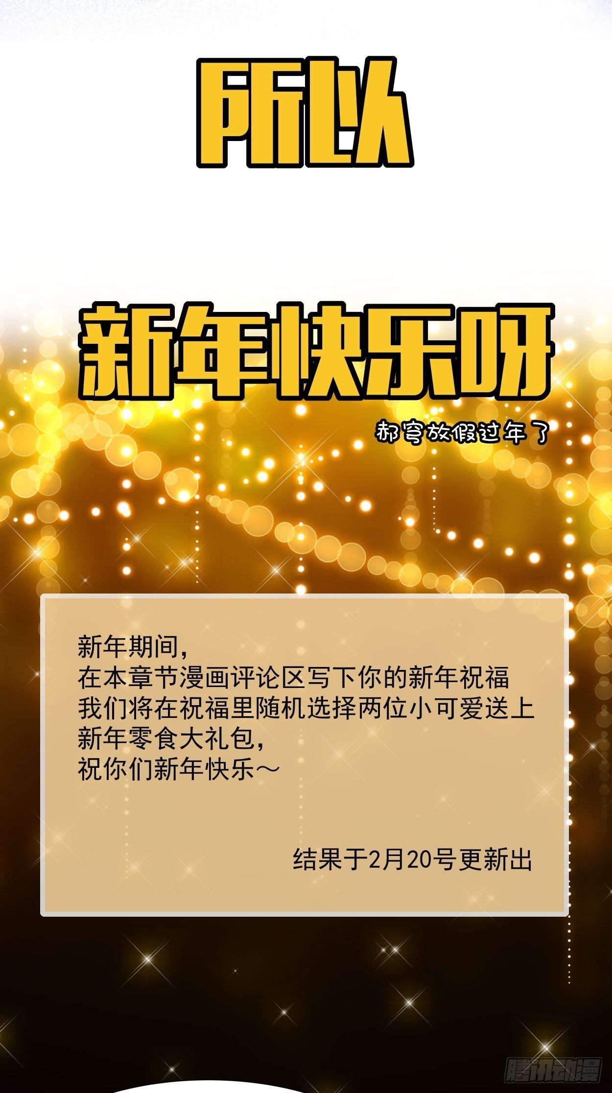 身为首富的我真不想重生啊韩漫全集-第七回 白发魔女樱？无删减无遮挡章节图片 
