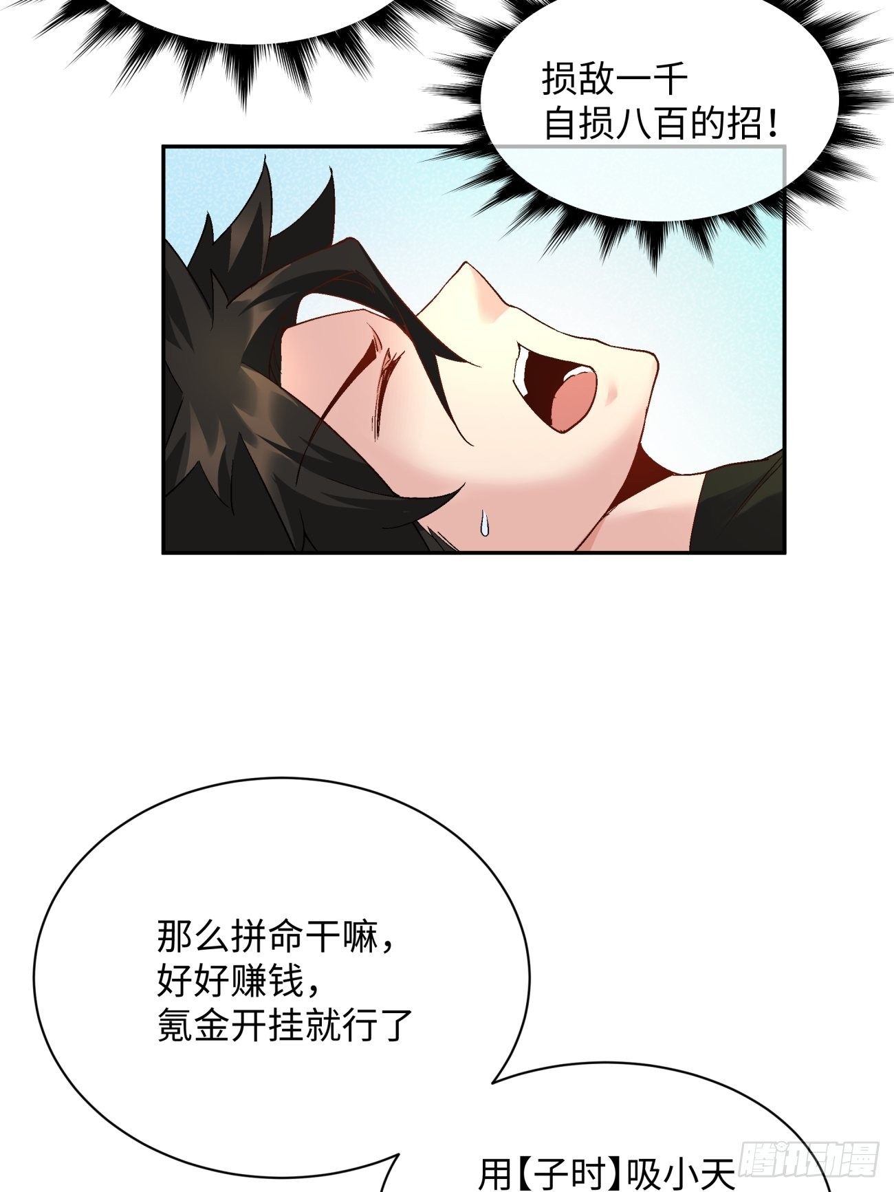 身为首富的我真不想重生啊韩漫全集-第七十回 我命由我无删减无遮挡章节图片 