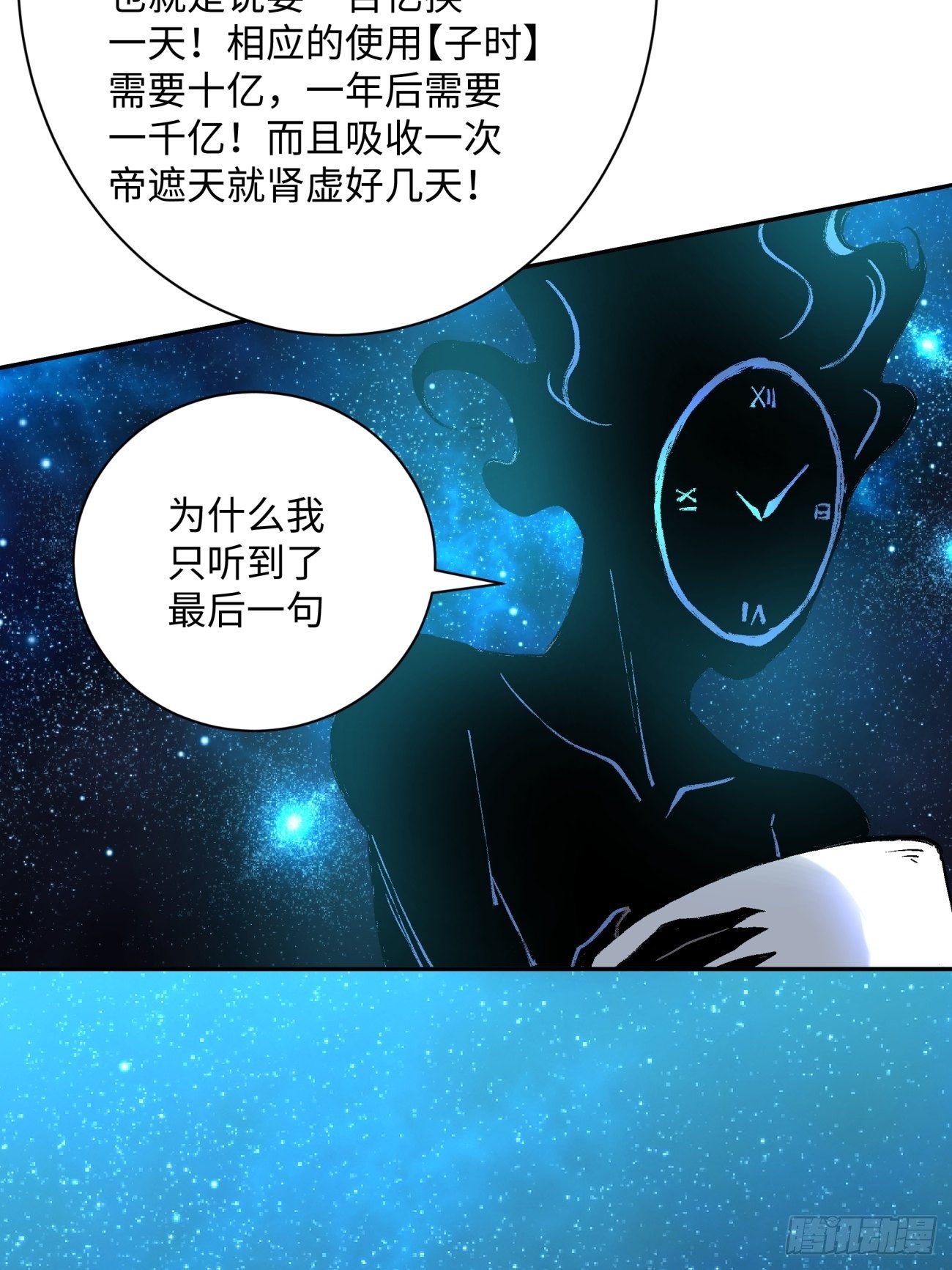 身为首富的我真不想重生啊韩漫全集-第七十回 我命由我无删减无遮挡章节图片 