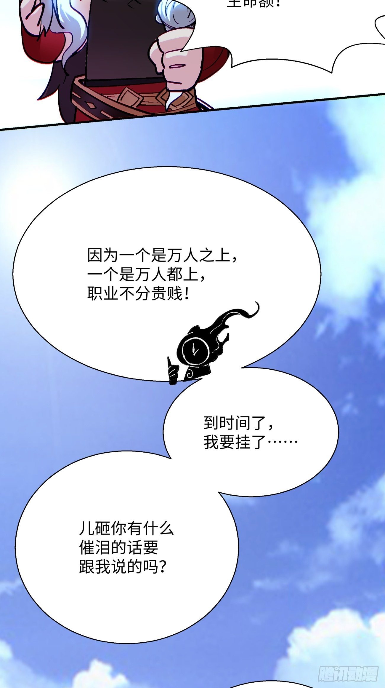 身为首富的我真不想重生啊韩漫全集-第七十回 我命由我无删减无遮挡章节图片 