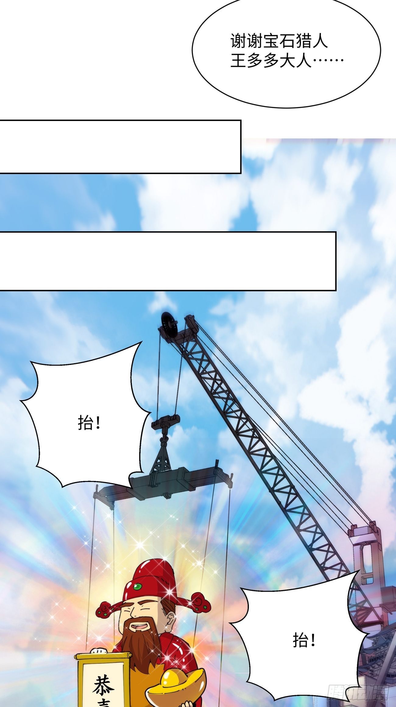 身为首富的我真不想重生啊韩漫全集-第七十二回 财神号无删减无遮挡章节图片 