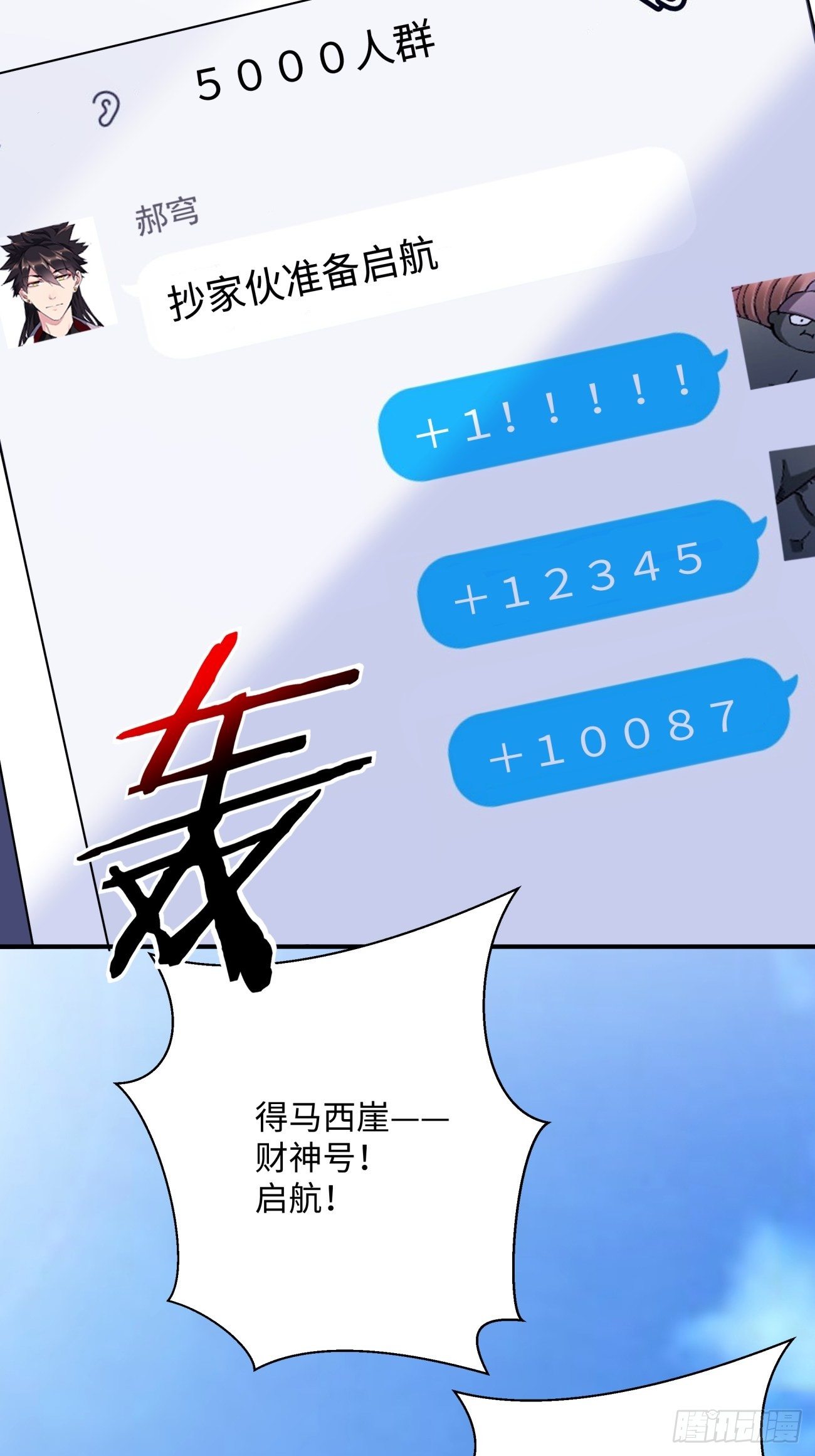 身为首富的我真不想重生啊韩漫全集-第七十二回 财神号无删减无遮挡章节图片 