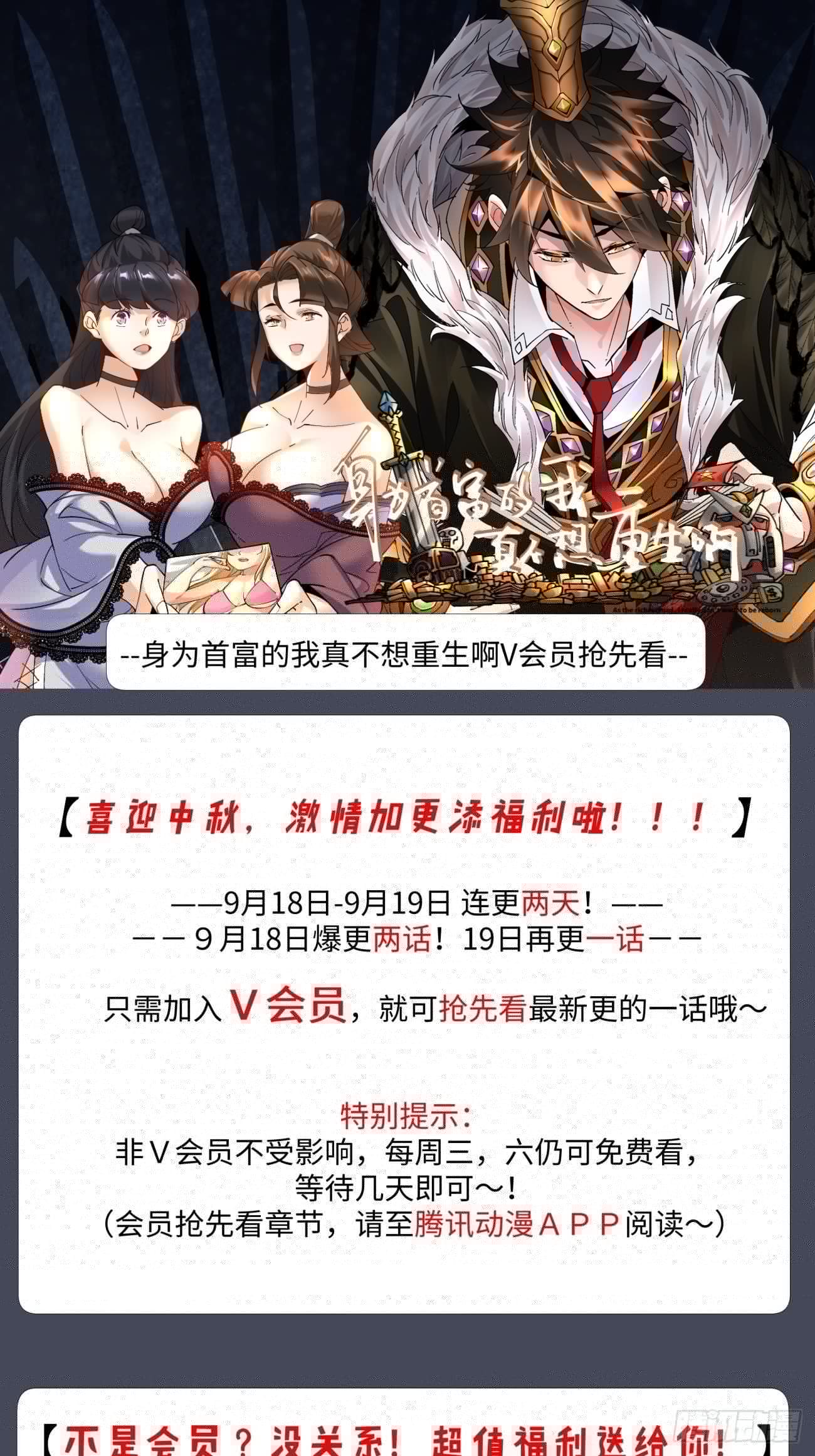 身为首富的我真不想重生啊韩漫全集-第七十二回 财神号无删减无遮挡章节图片 