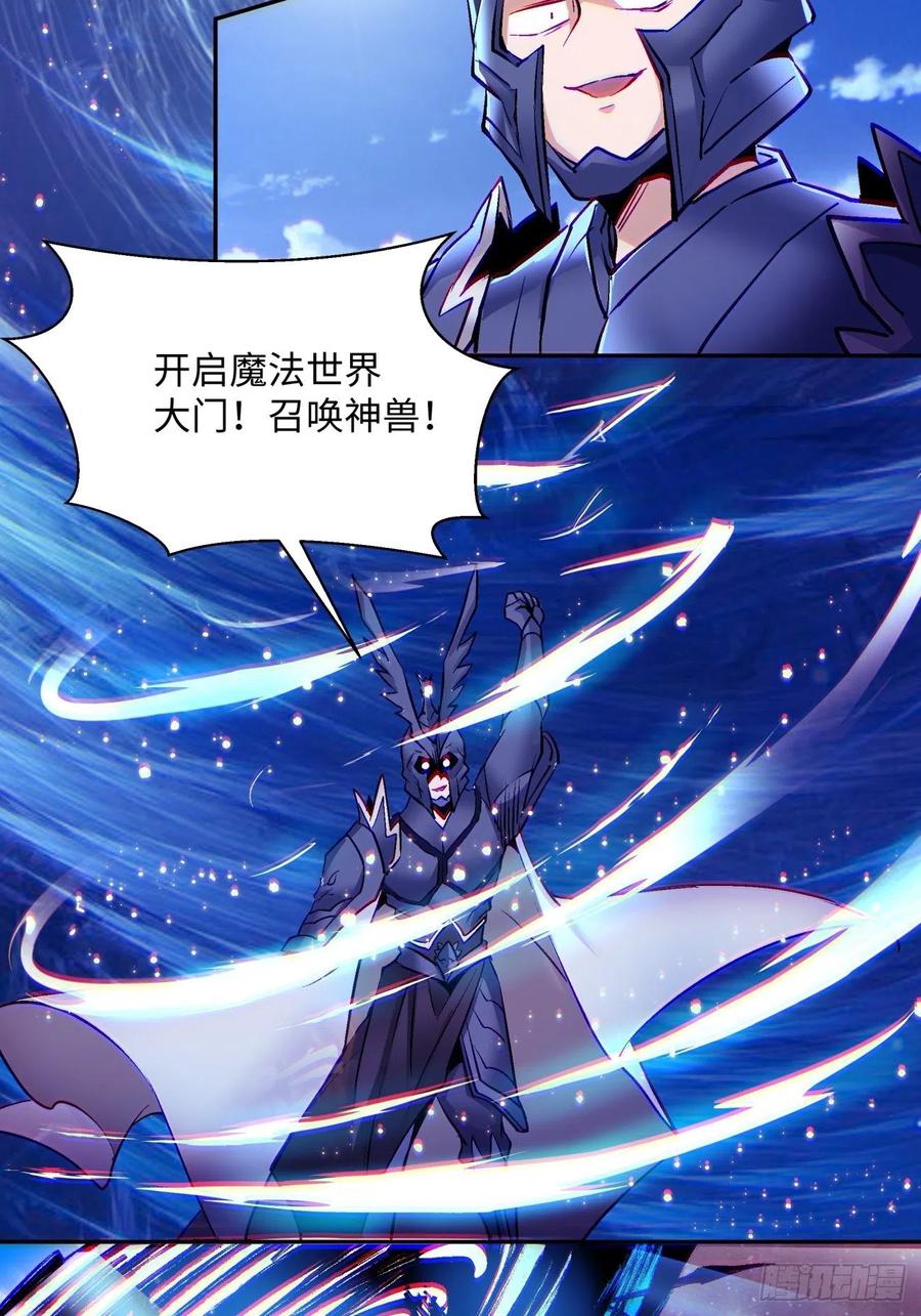 身为首富的我真不想重生啊韩漫全集-第七十三回 向魔法世界进攻无删减无遮挡章节图片 