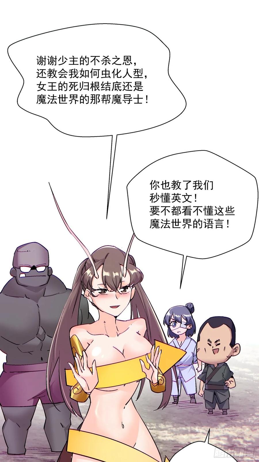身为首富的我真不想重生啊韩漫全集-第七十三回 向魔法世界进攻无删减无遮挡章节图片 
